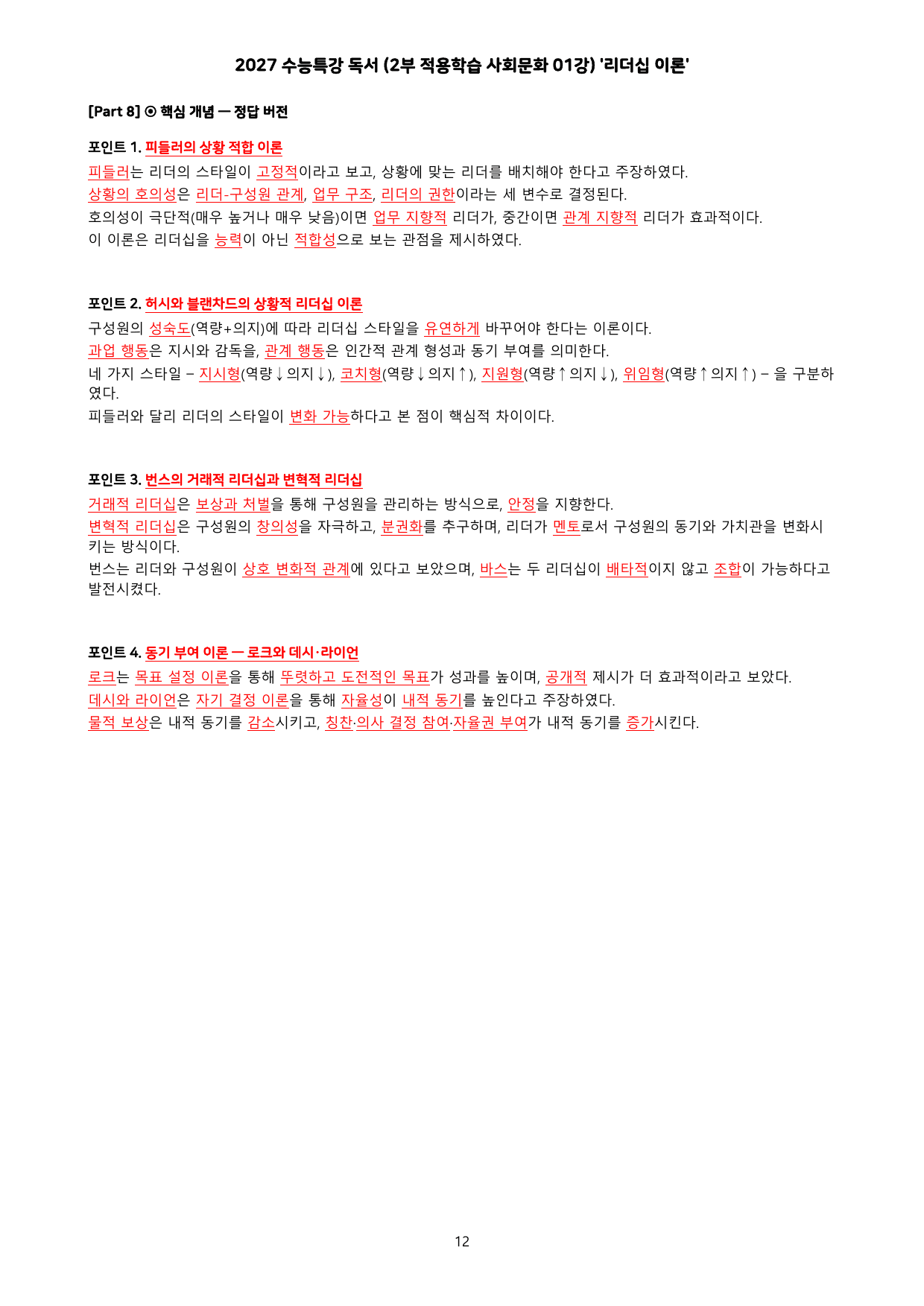 27 수특 독서 (2부 적용학습 사회문화 01-13강) 전체 분석+문제_preview_undefined