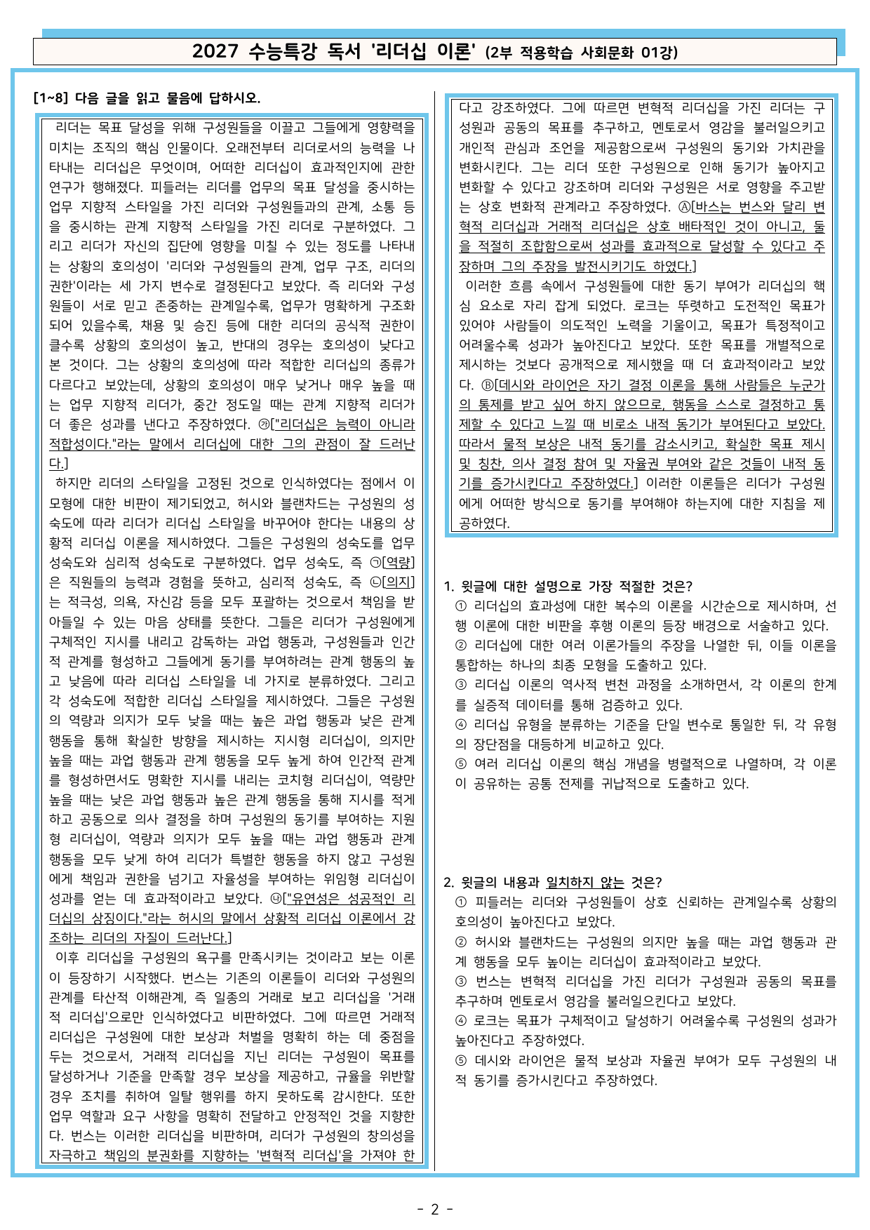 27 수특 독서 (2부 적용학습 사회문화 01-13강) 전체 분석+문제_preview_undefined