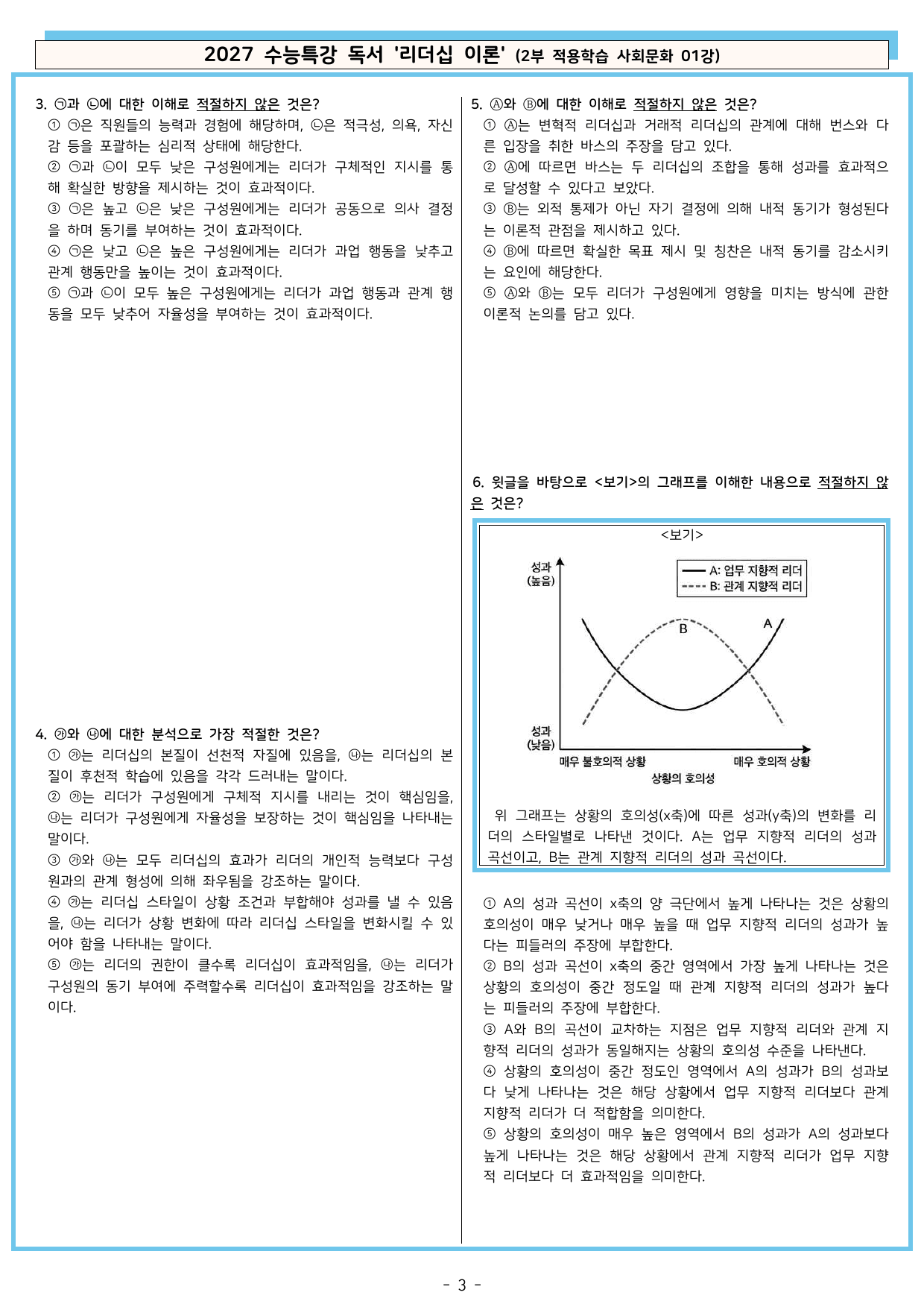27 수특 독서 (2부 적용학습 사회문화 01-13강) 전체 분석+문제_preview_undefined