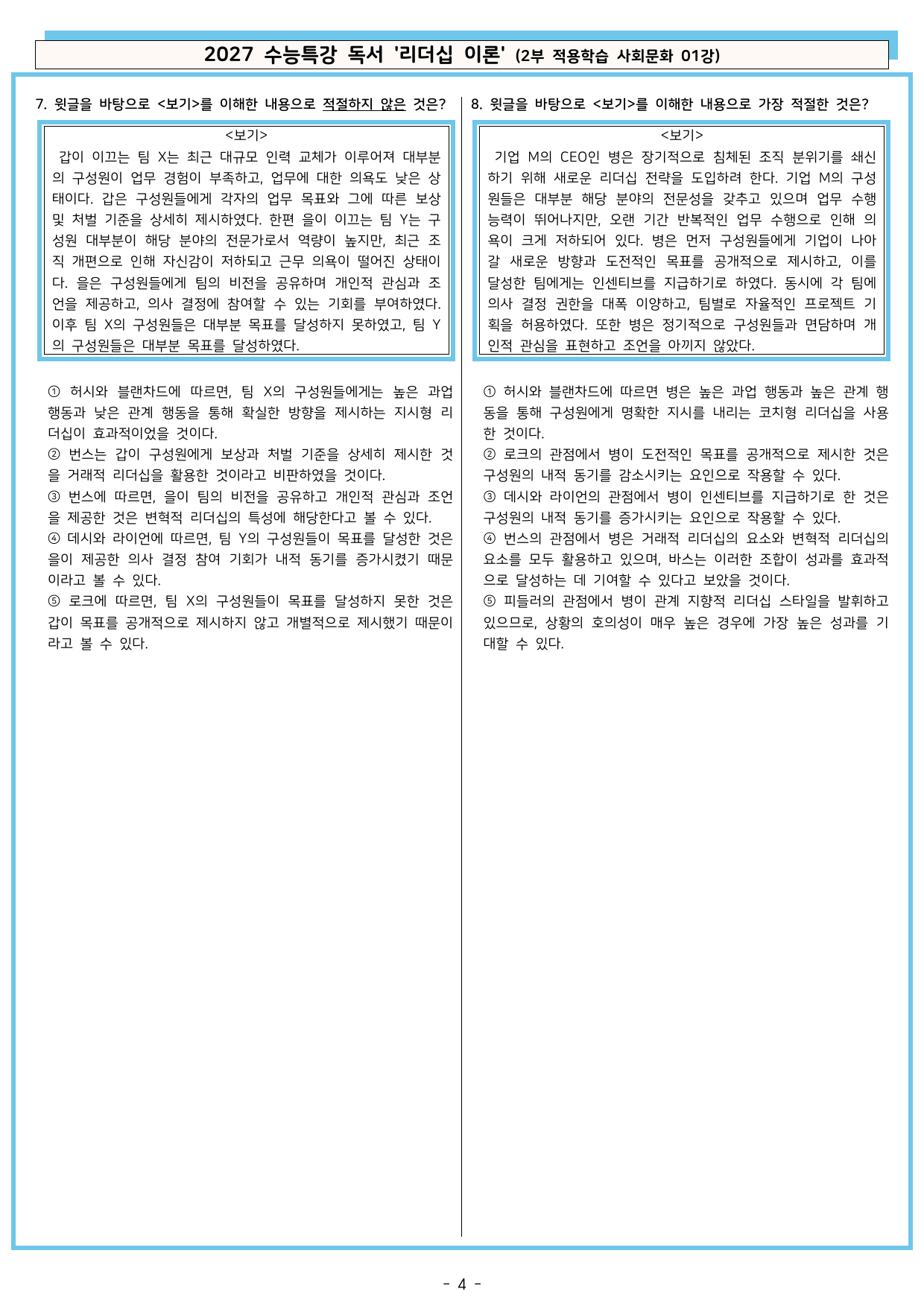 27 수특 독서 (2부 적용학습 사회문화 01-13강) 전체 분석+문제_preview_undefined