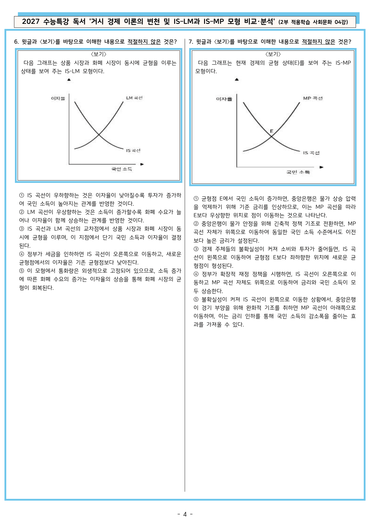 27 수특 독서 (2부 적용학습 사회문화 01-13강) 전체 분석+문제_preview_undefined