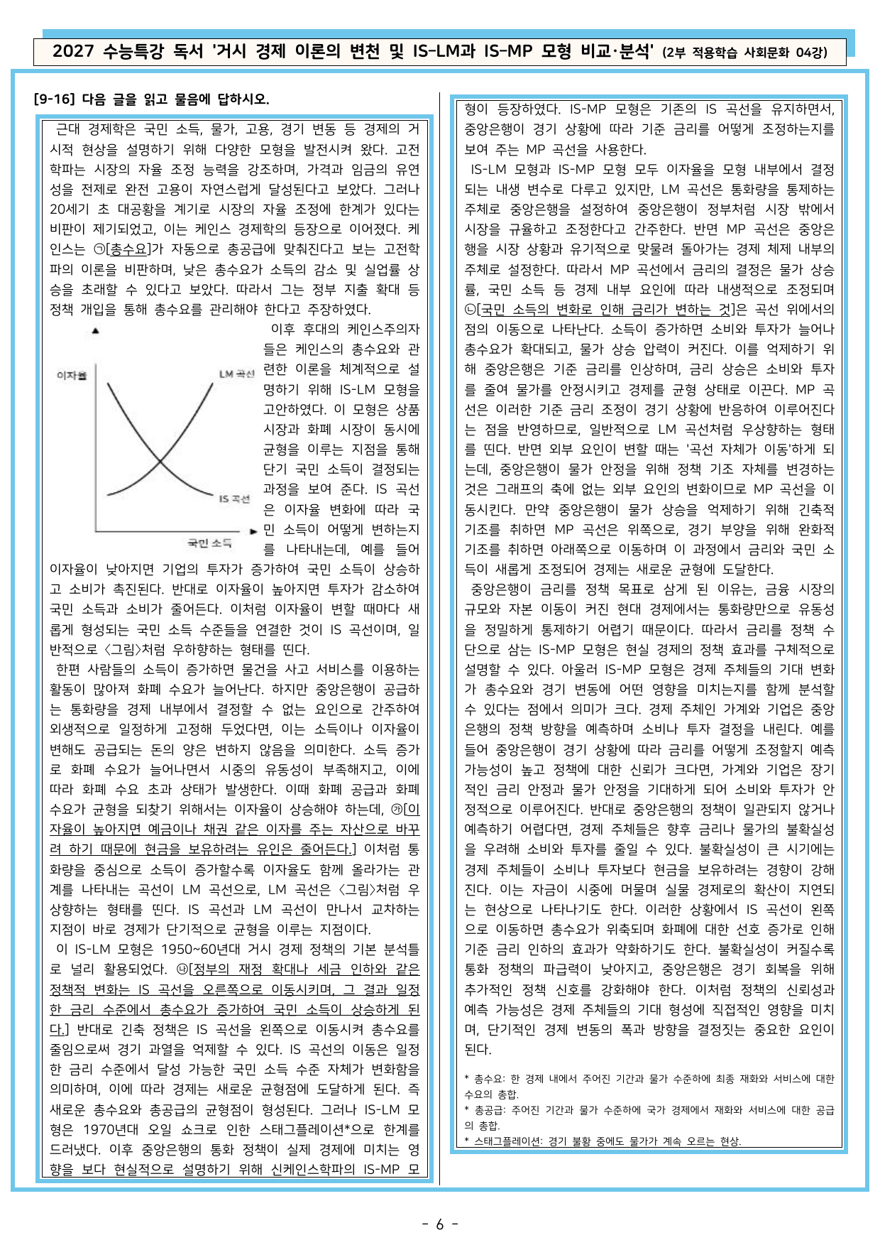 27 수특 독서 (2부 적용학습 사회문화 01-13강) 전체 분석+문제_preview_undefined