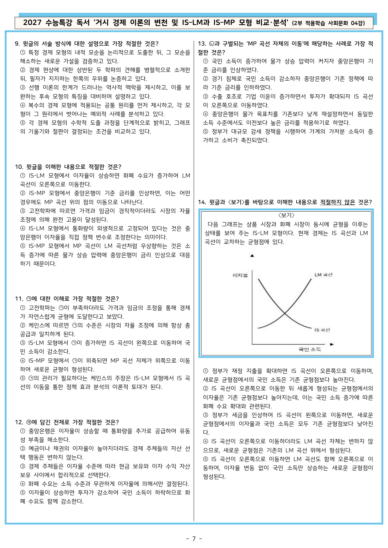 27 수특 독서 (2부 적용학습 사회문화 01-13강) 전체 분석+문제_preview_undefined