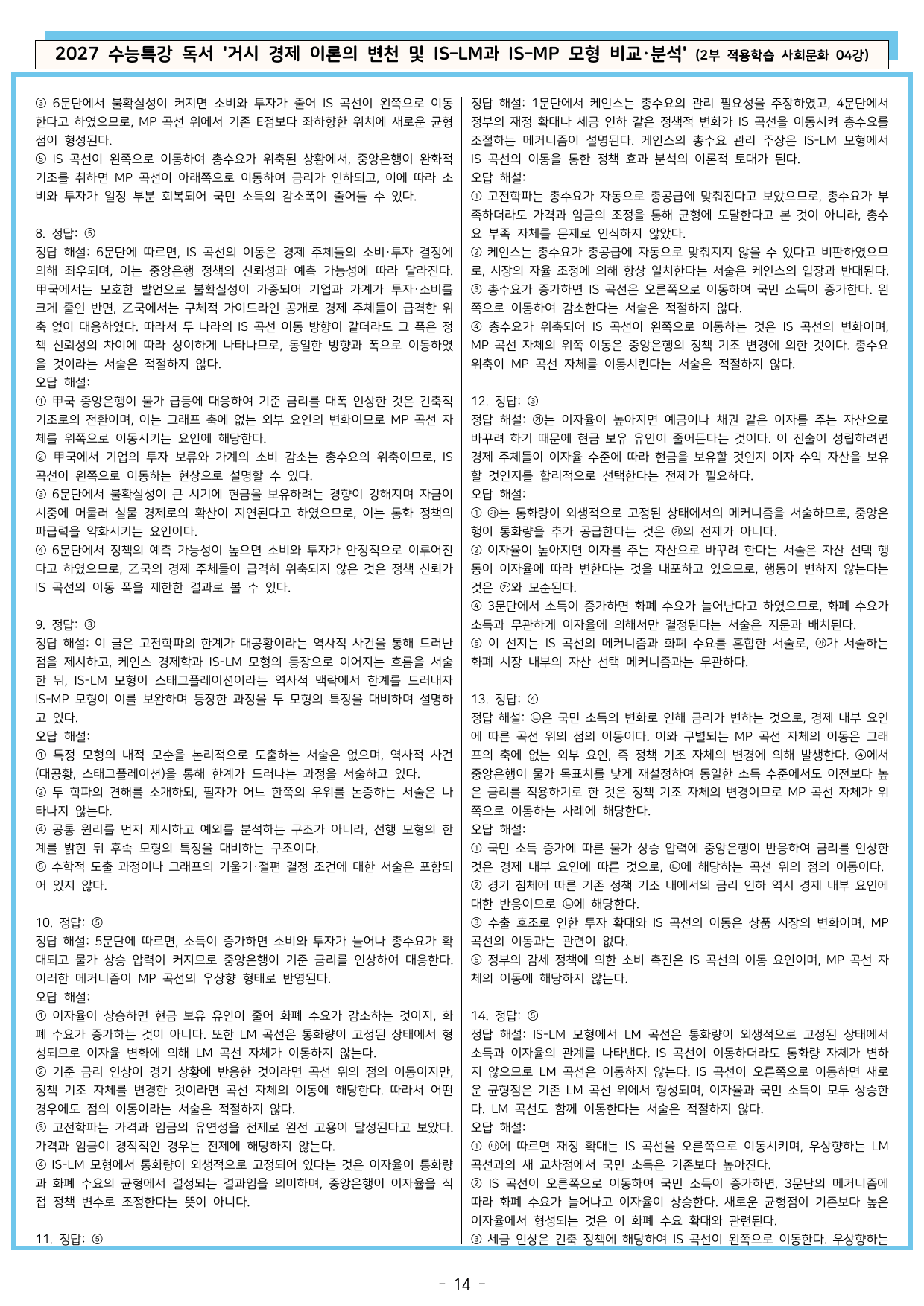 27 수특 독서 (2부 적용학습 사회문화 01-13강) 전체 분석+문제_preview_undefined