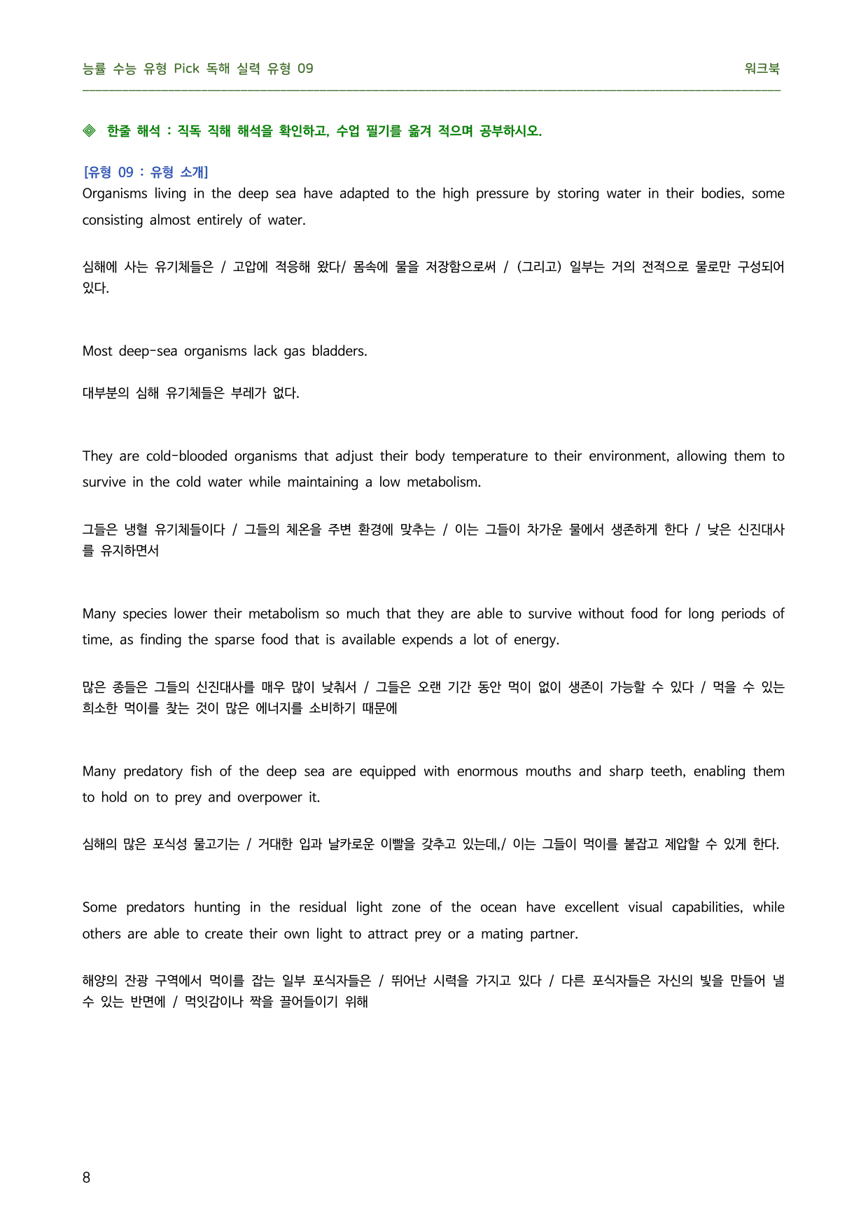 수능유형 Pick 독해 실력 유형 9 - 핵심만 쏙쏙 4단계 워크북_preview_undefined