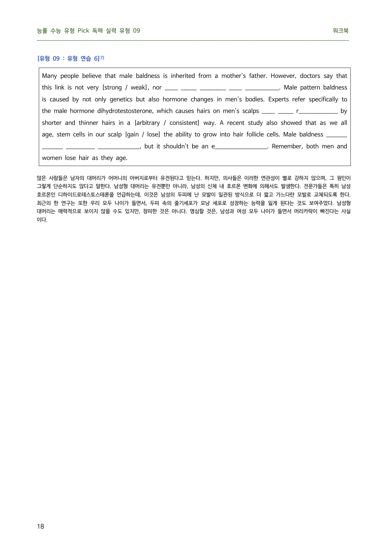 수능유형 Pick 독해 실력 유형 9 - 핵심만 쏙쏙 4단계 워크북_preview_undefined