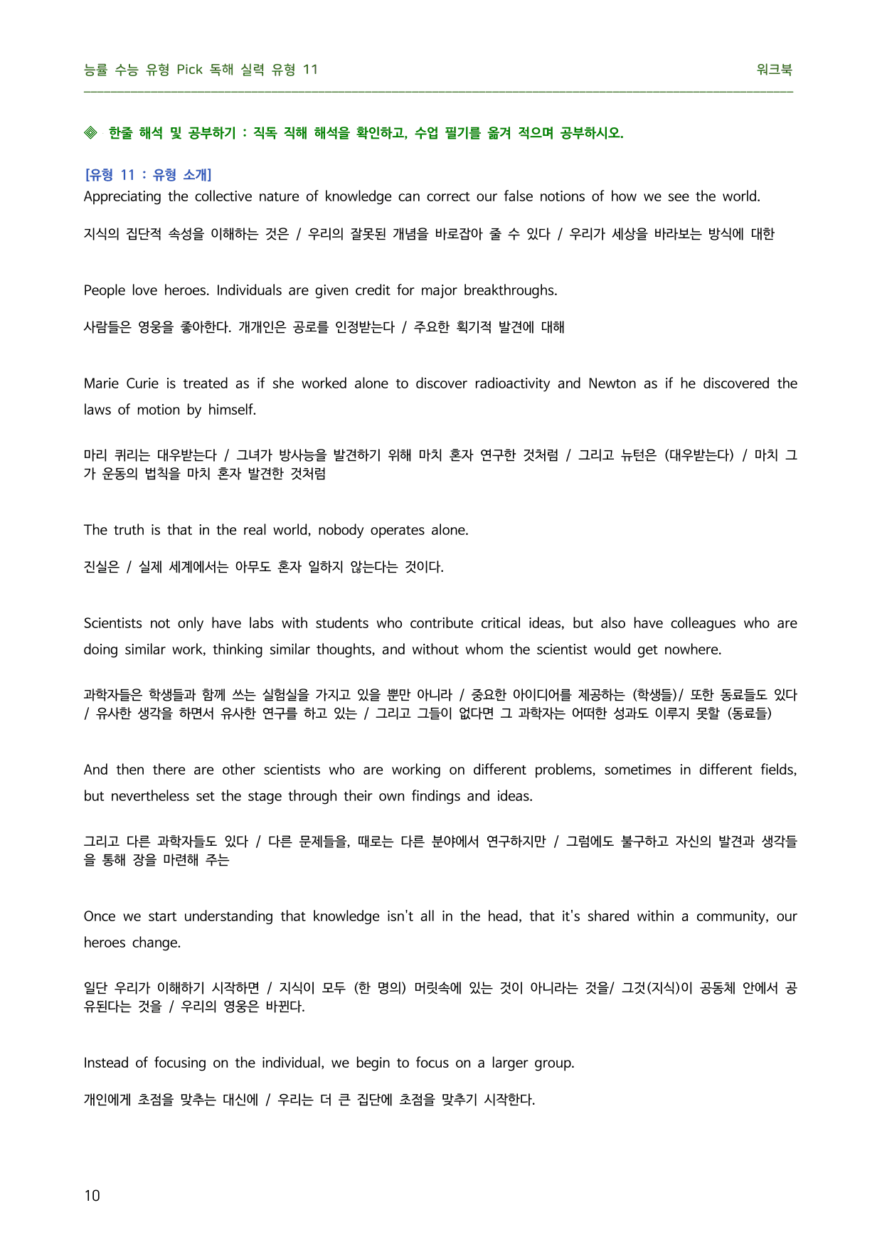 수능유형 Pick 독해 실력 유형 11 - 핵심만 쏙쏙 4단계 워크북_preview_undefined