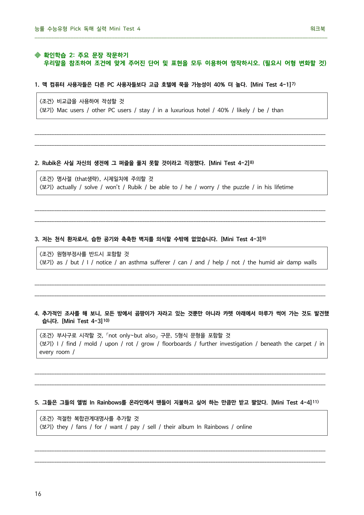 수능유형 Pick 독해 실력 유형MT 4 - 핵심만 쏙쏙 4단계 워크북_preview_undefined