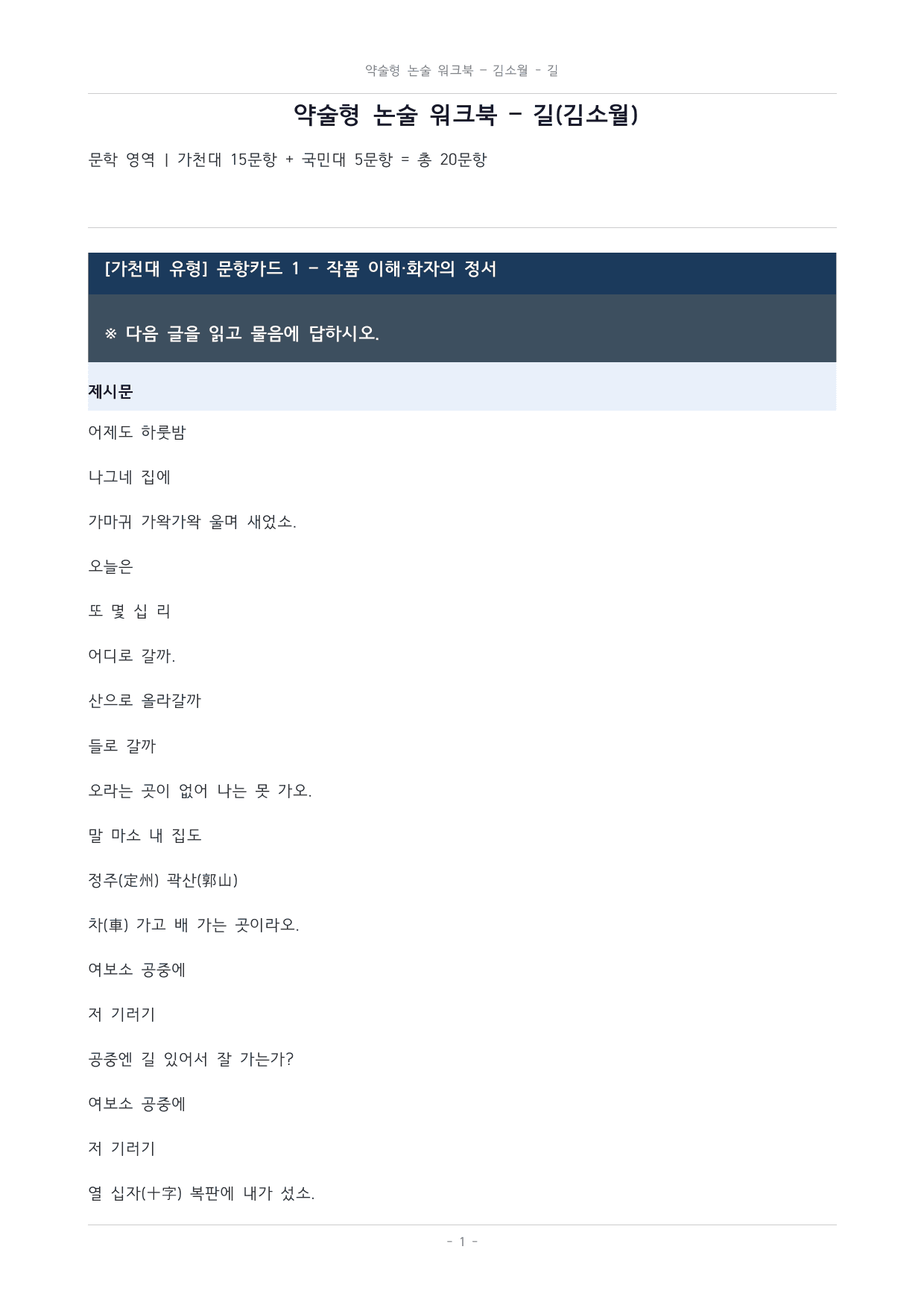 국민대_가천대_약술형 논술 대비_워크북_수능특강_문학_교과서개념학습_길_preview_undefined