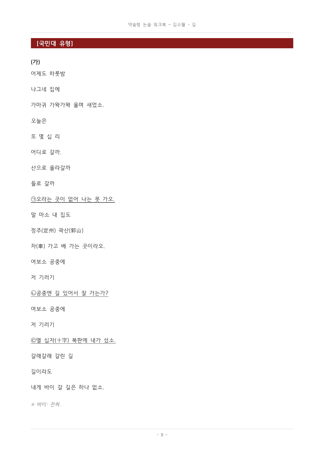 국민대_가천대_약술형 논술 대비_워크북_수능특강_문학_교과서개념학습_길_preview_undefined