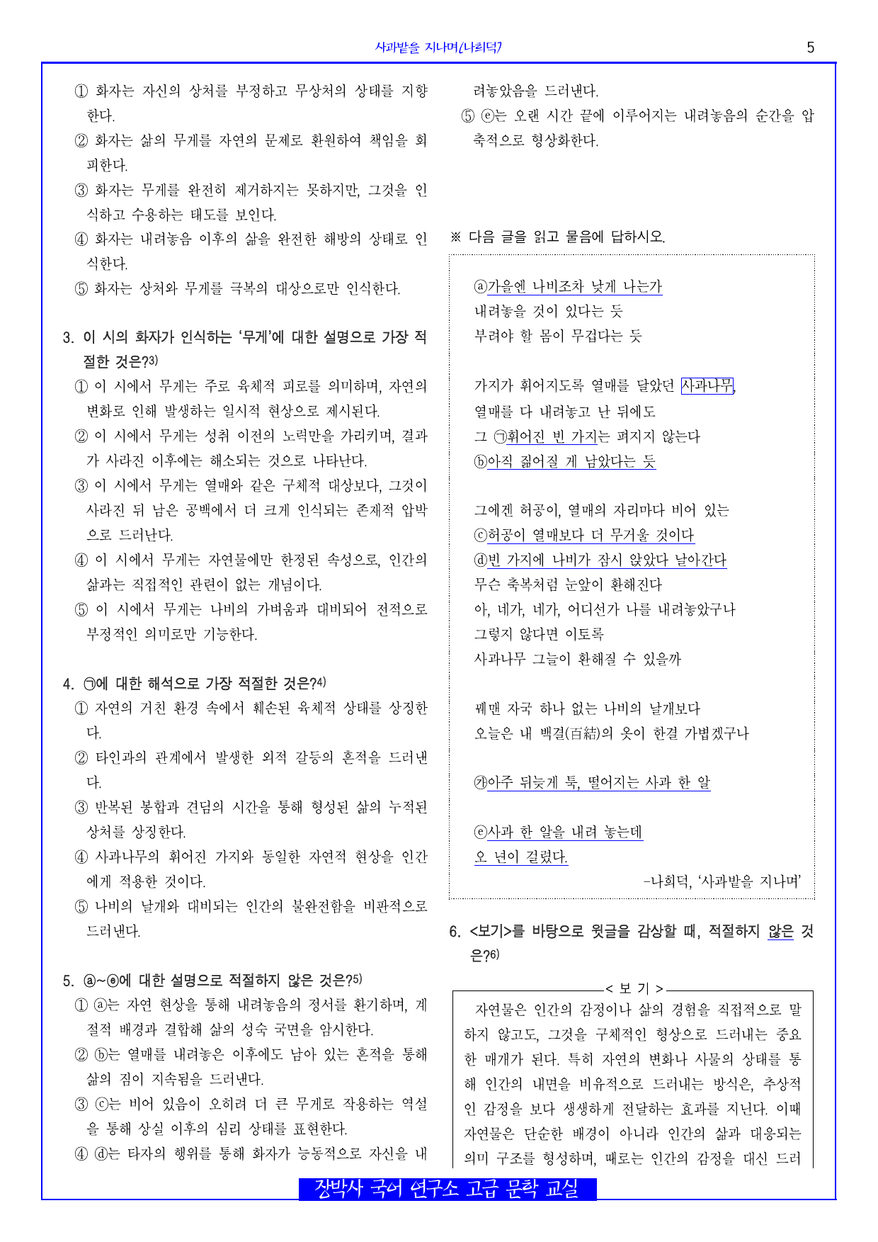 사과밭을 지나며(나희덕) 분석+해설+문제_preview_undefined