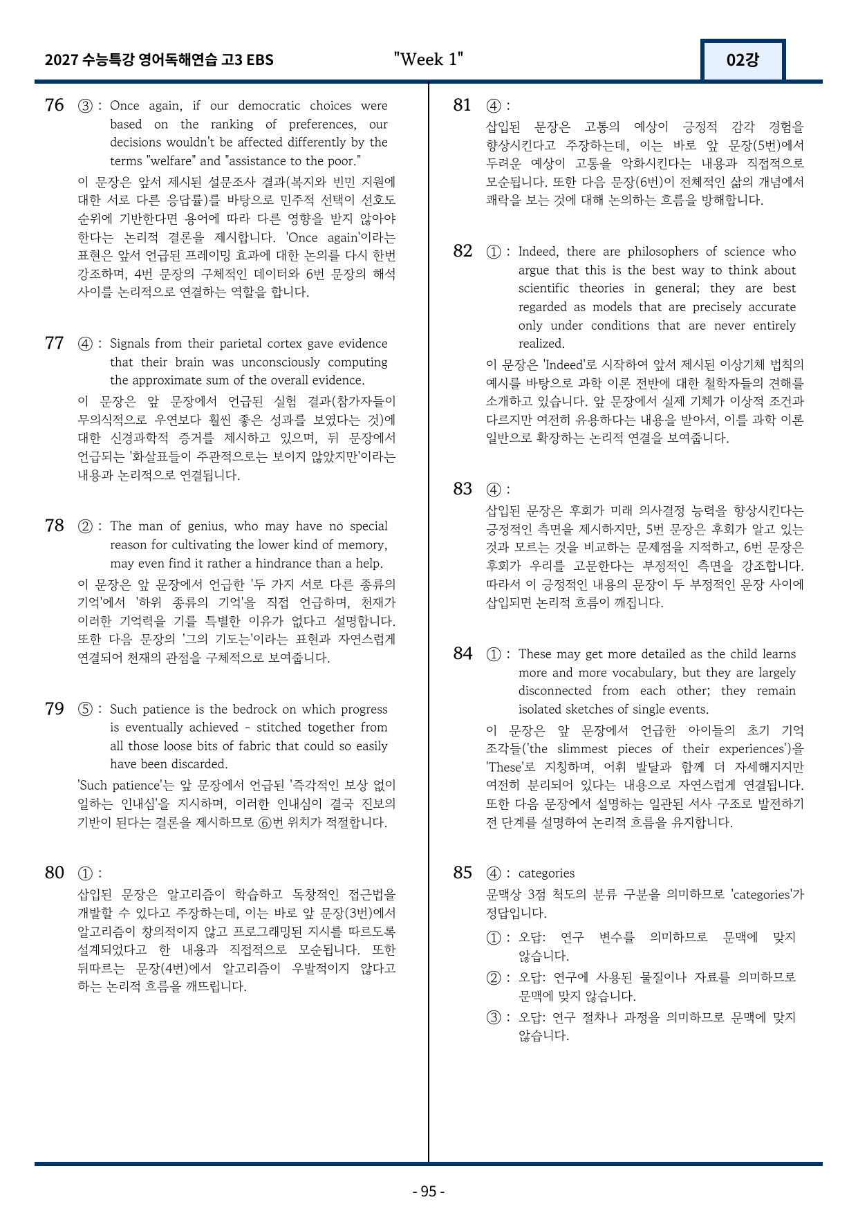 2027 EBS 수능특강 영어독해연습 2강 고난도 중심 변형문제_preview_undefined