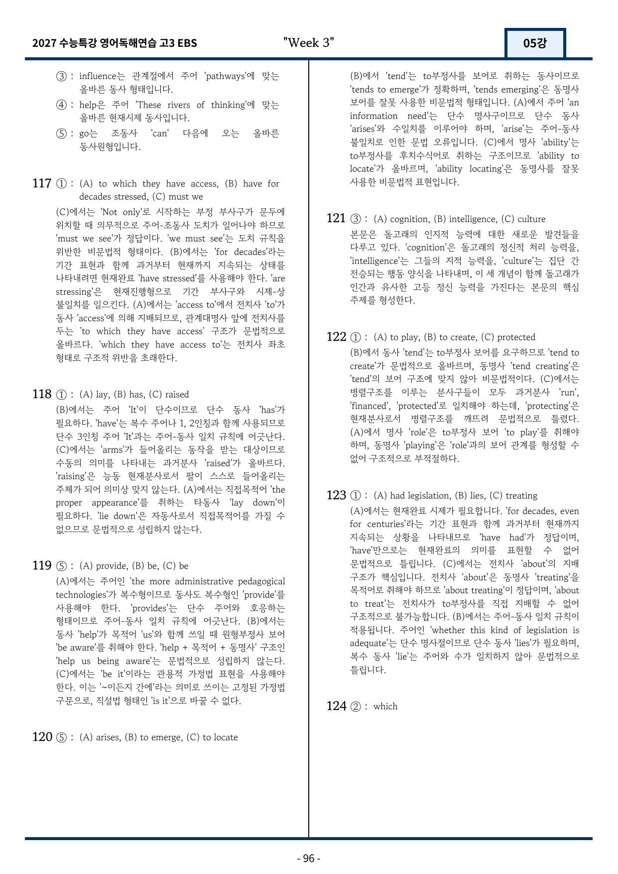 2027 EBS 수능특강 영어독해연습 5강 고난도 중심 변형문제_preview_undefined