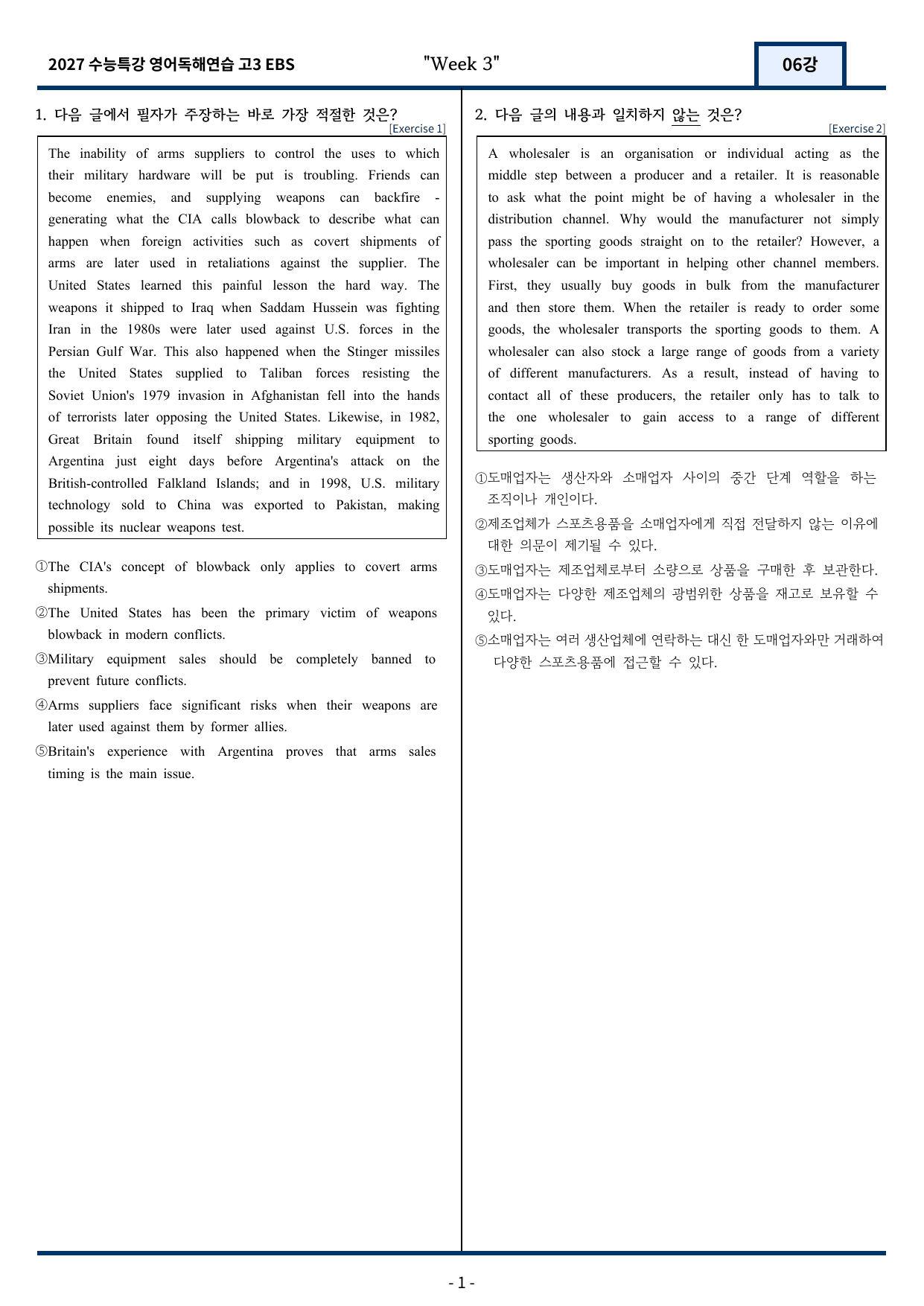 2027 EBS 수능특강 영어독해연습 6강 고난도 중심 변형문제_preview_undefined
