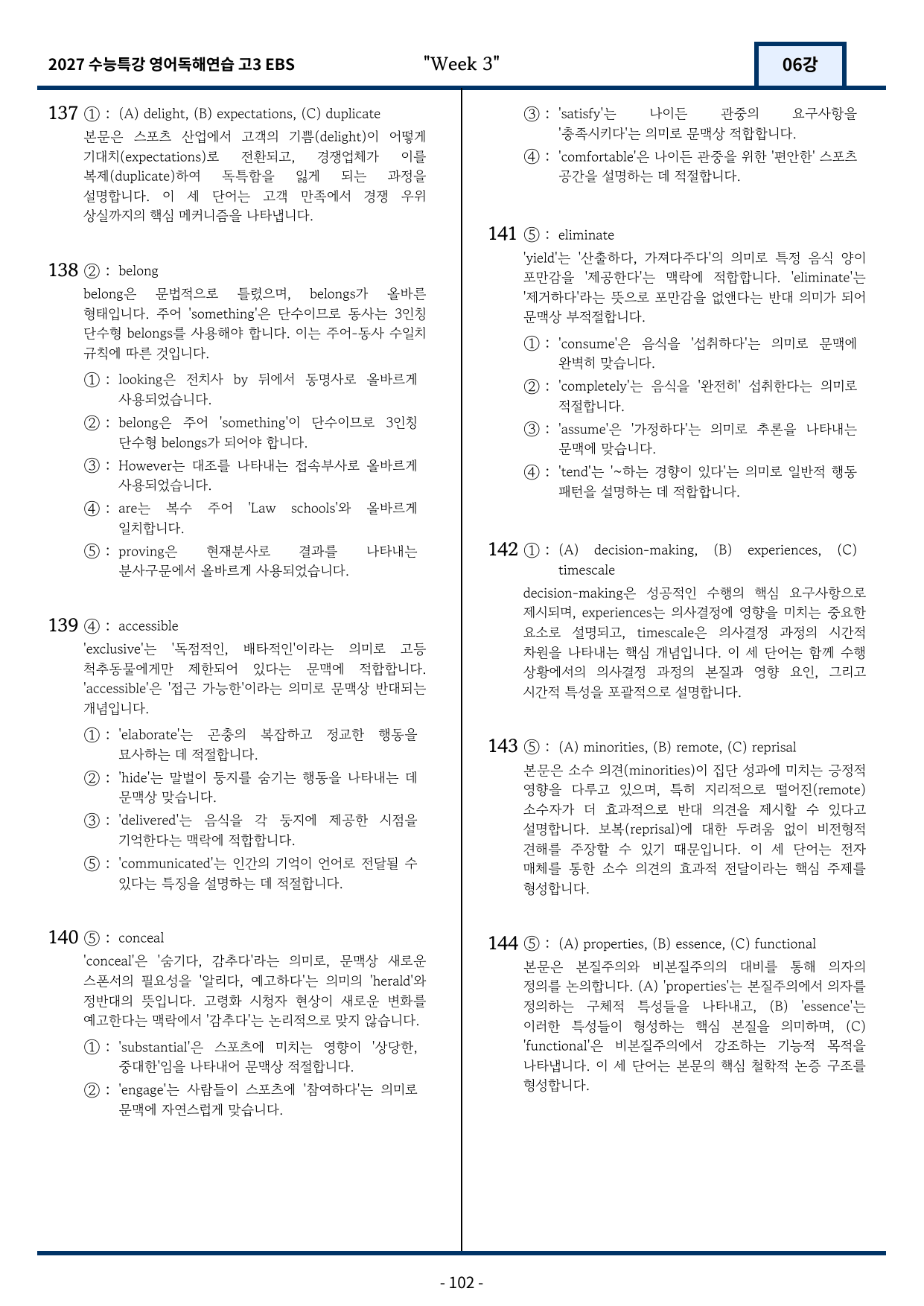 2027 EBS 수능특강 영어독해연습 6강 고난도 중심 변형문제_preview_undefined