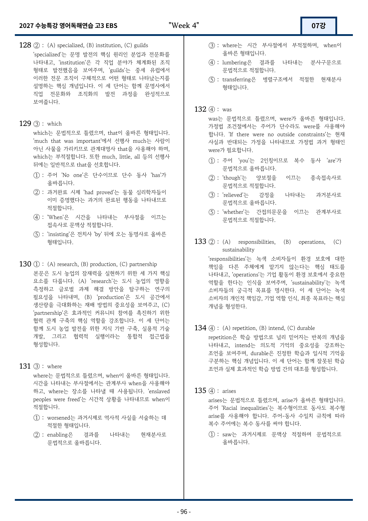 2027 EBS 수능특강 영어독해연습 7강 고난도 중심 변형문제_preview_undefined