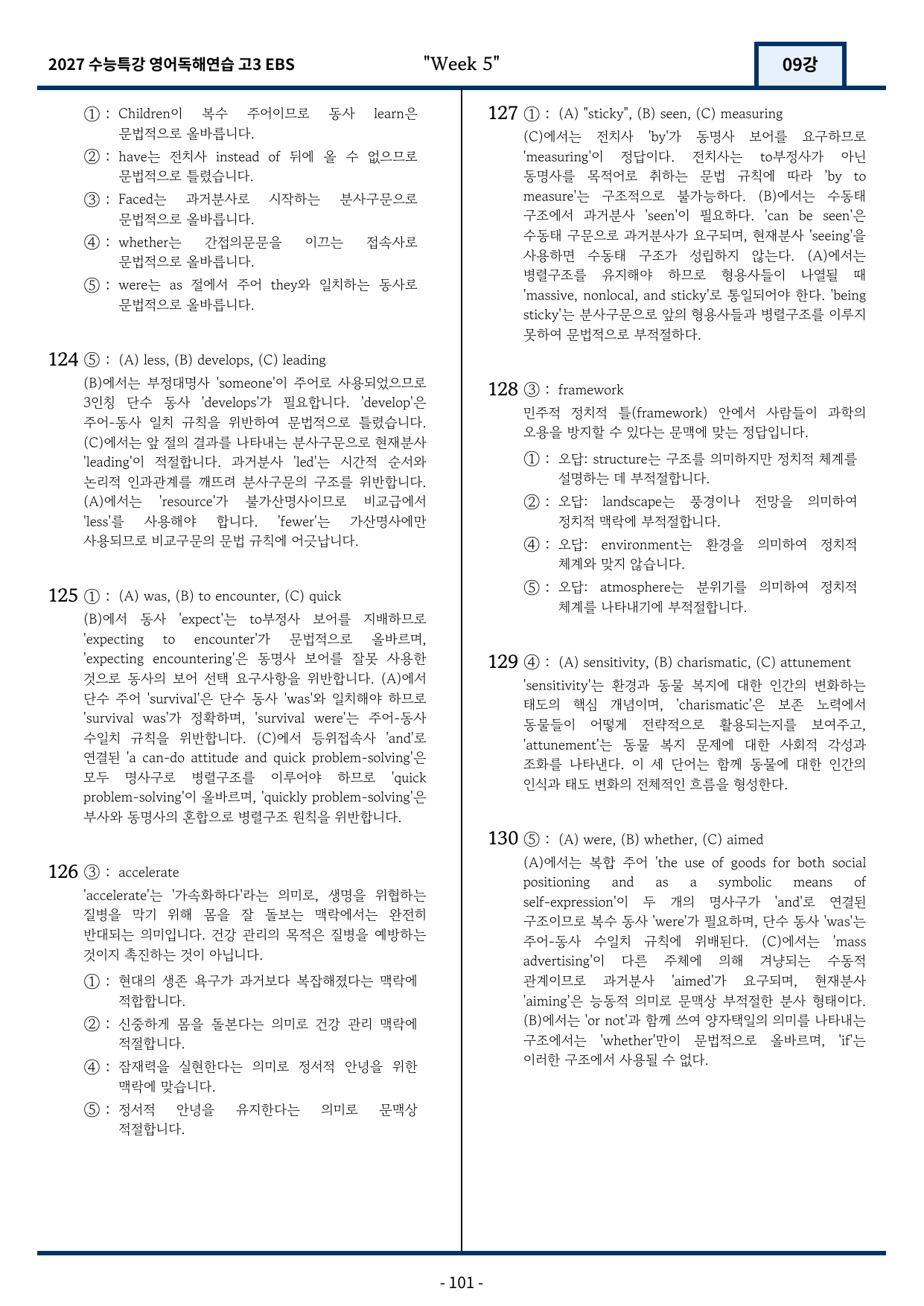 2027 EBS 수능특강 영어독해연습 9강 고난도 중심 변형문제_preview_undefined