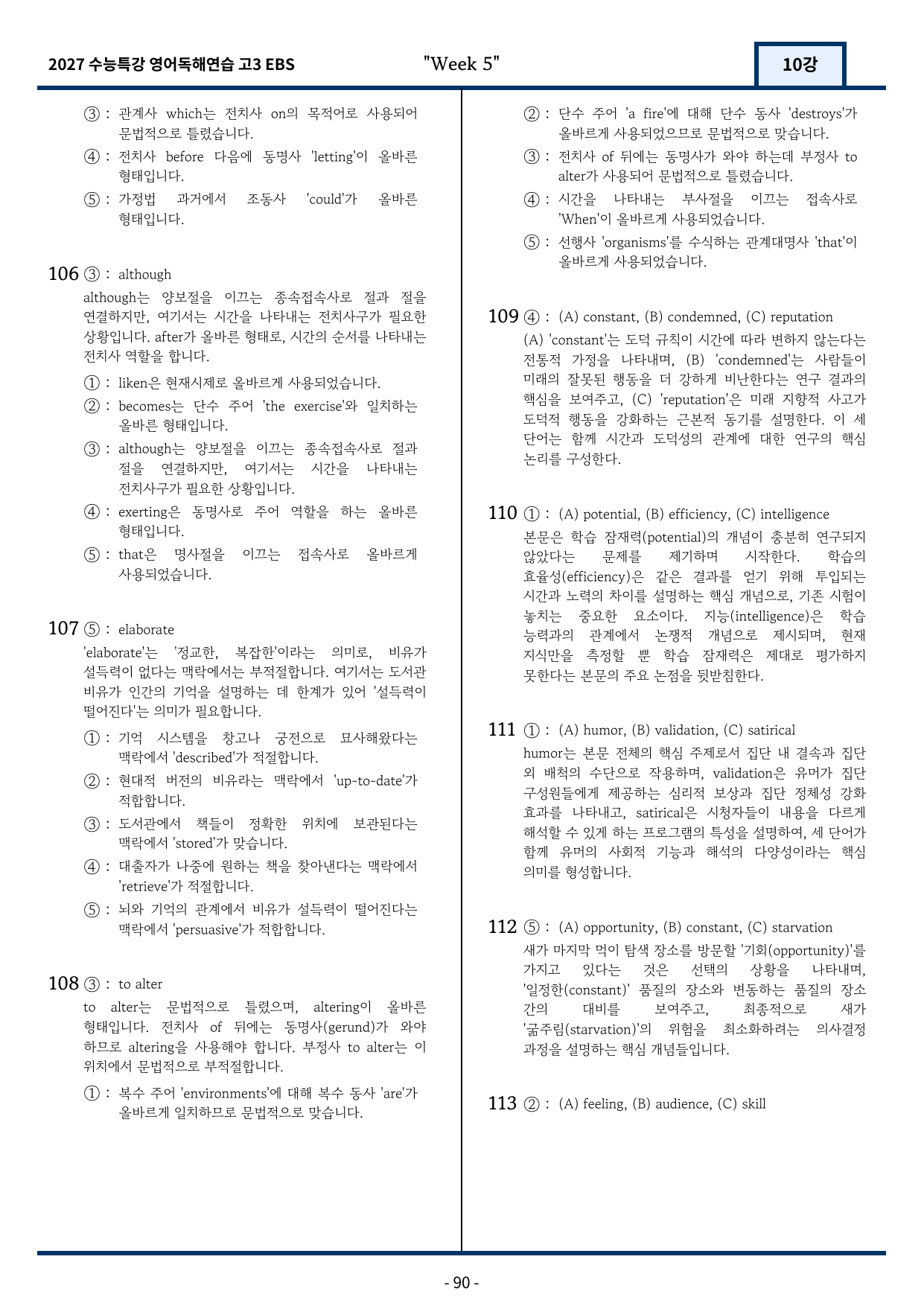 2027 EBS 수능특강 영어독해연습 10강 고난도 중심 변형문제_preview_undefined