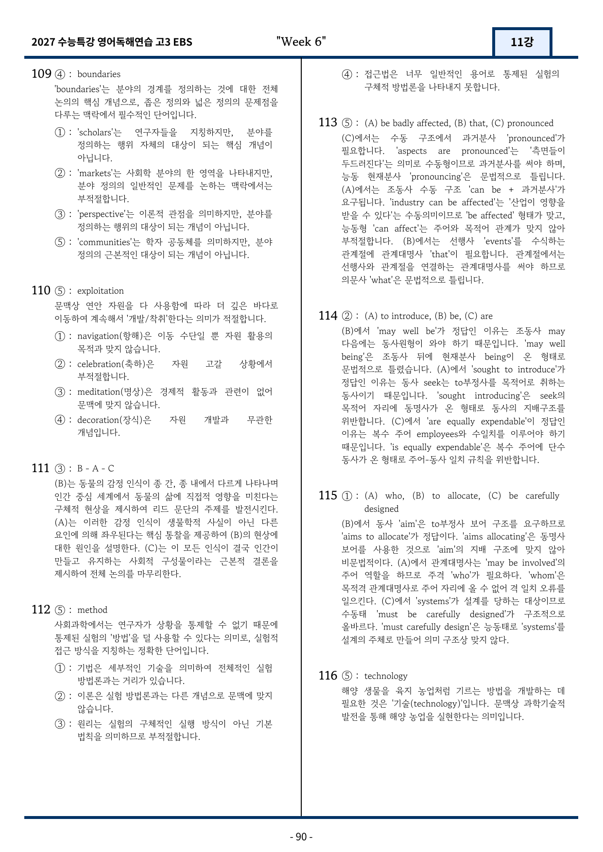 2027 EBS 수능특강 영어독해연습 11강 고난도 중심 변형문제_preview_undefined