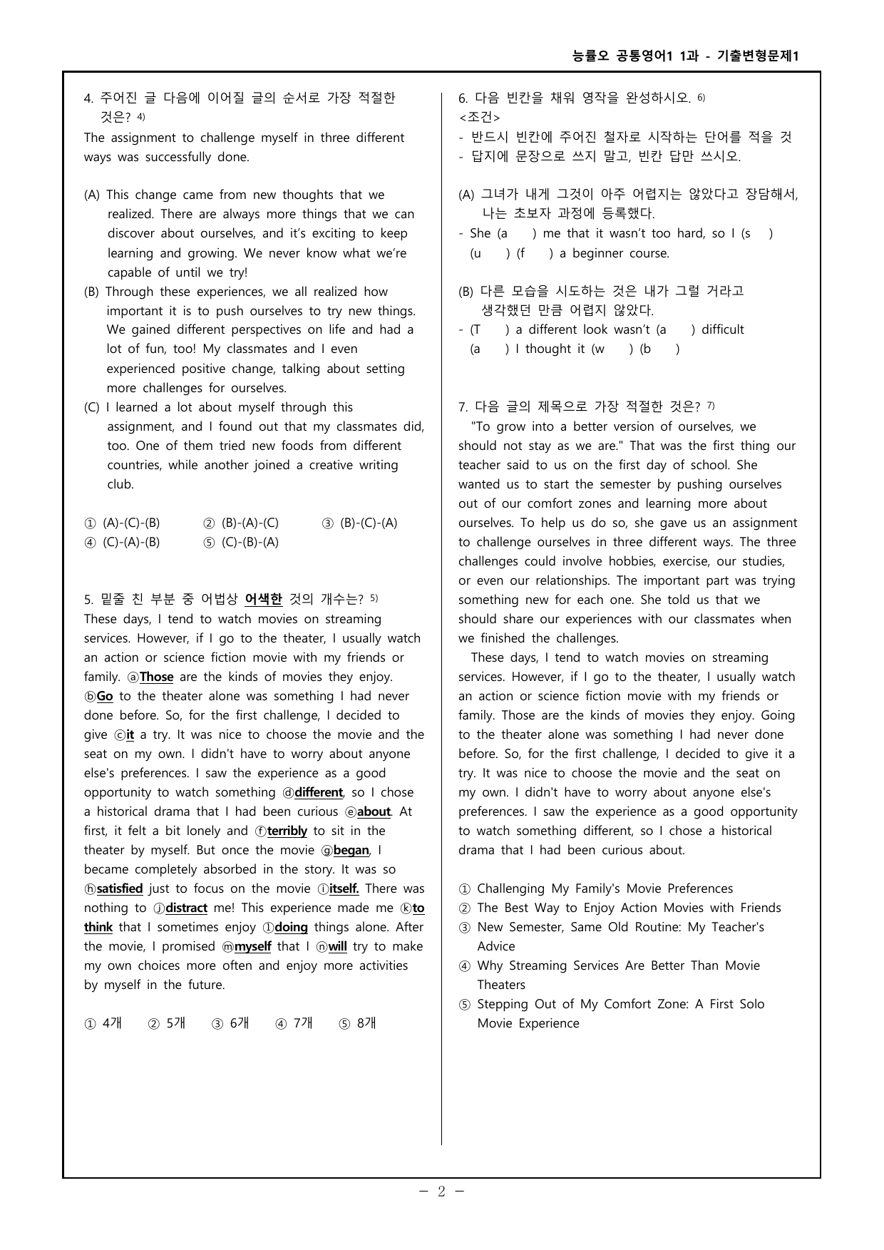 능률오 공통영어1 1과 기출변형문제 128제 _preview_undefined