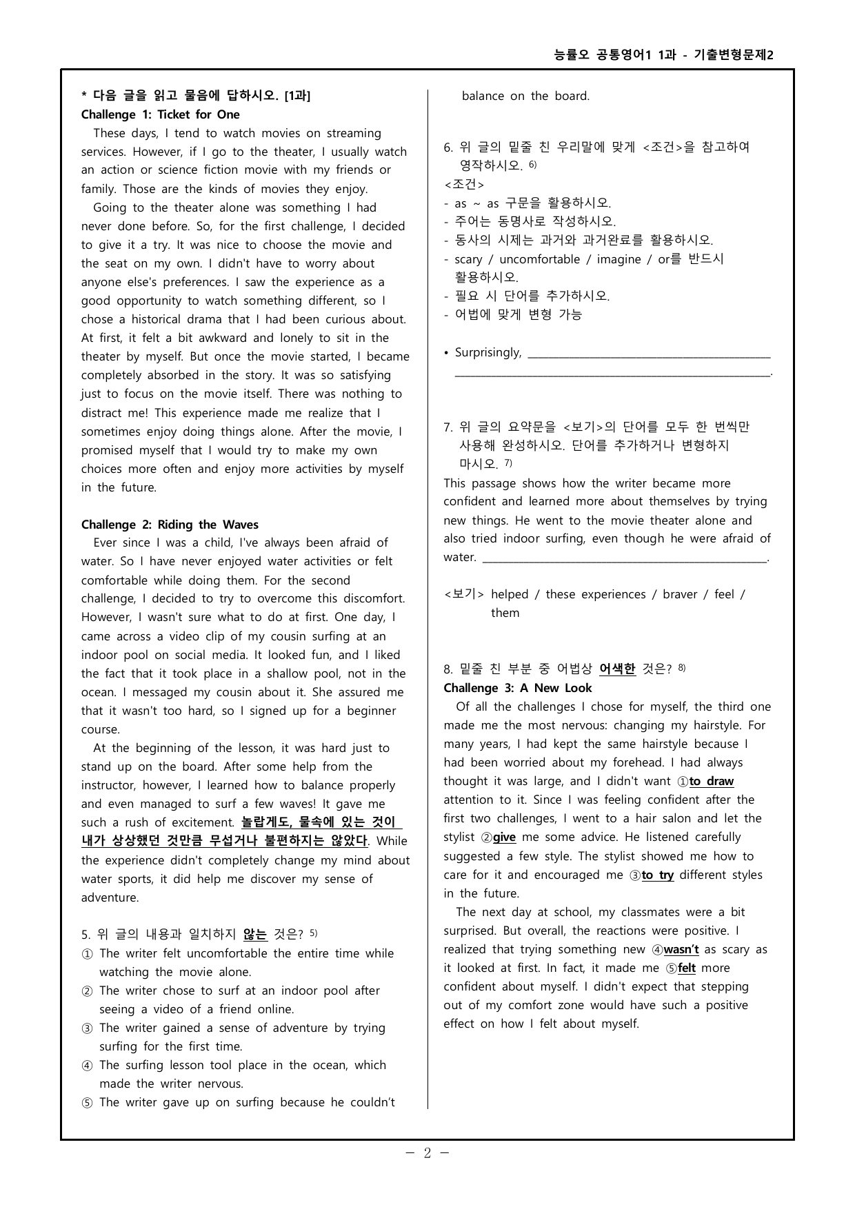 능률오 공통영어1 1과 기출변형문제 128제 _preview_undefined