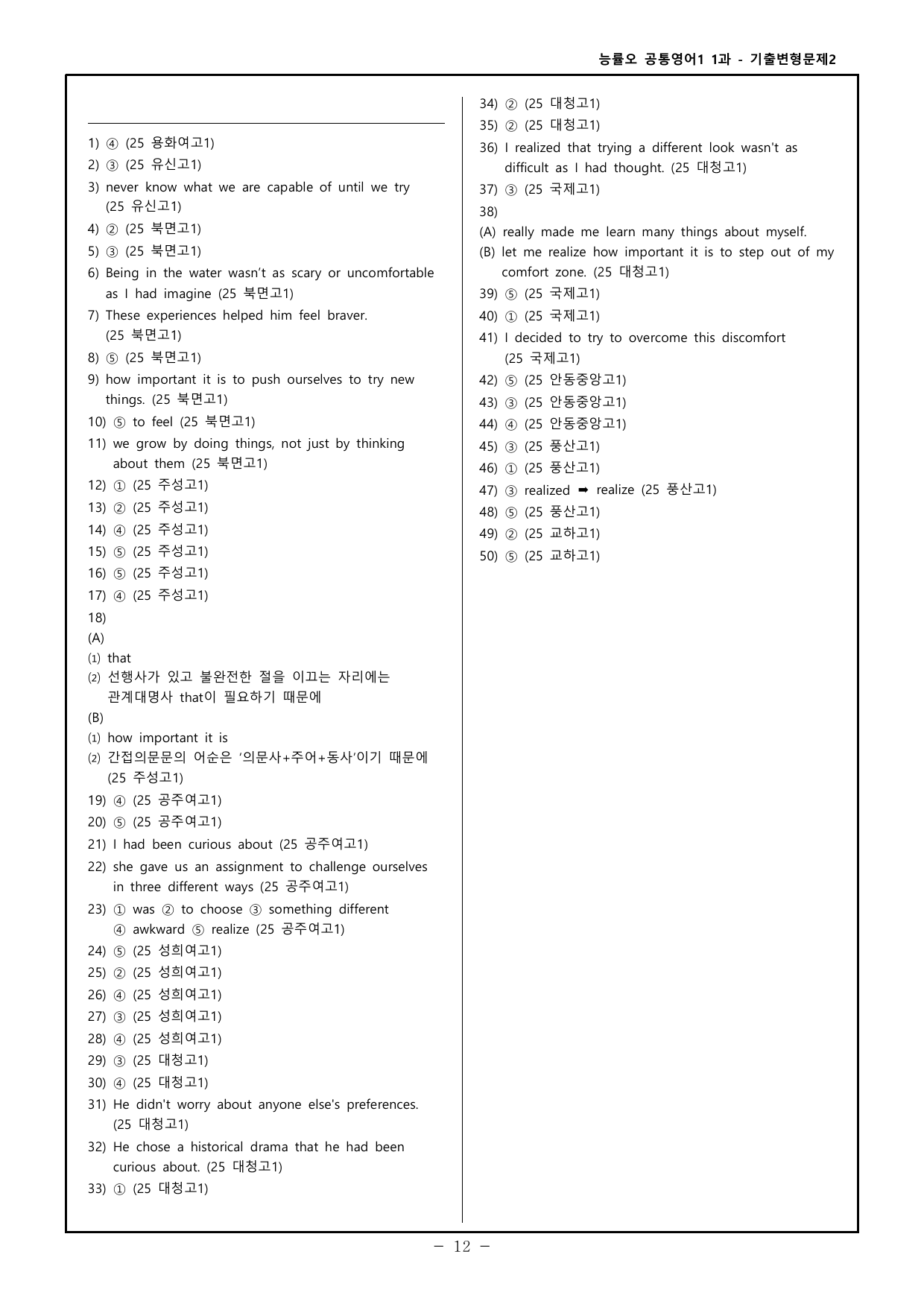 능률오 공통영어1 1과 기출변형문제 128제 _preview_undefined