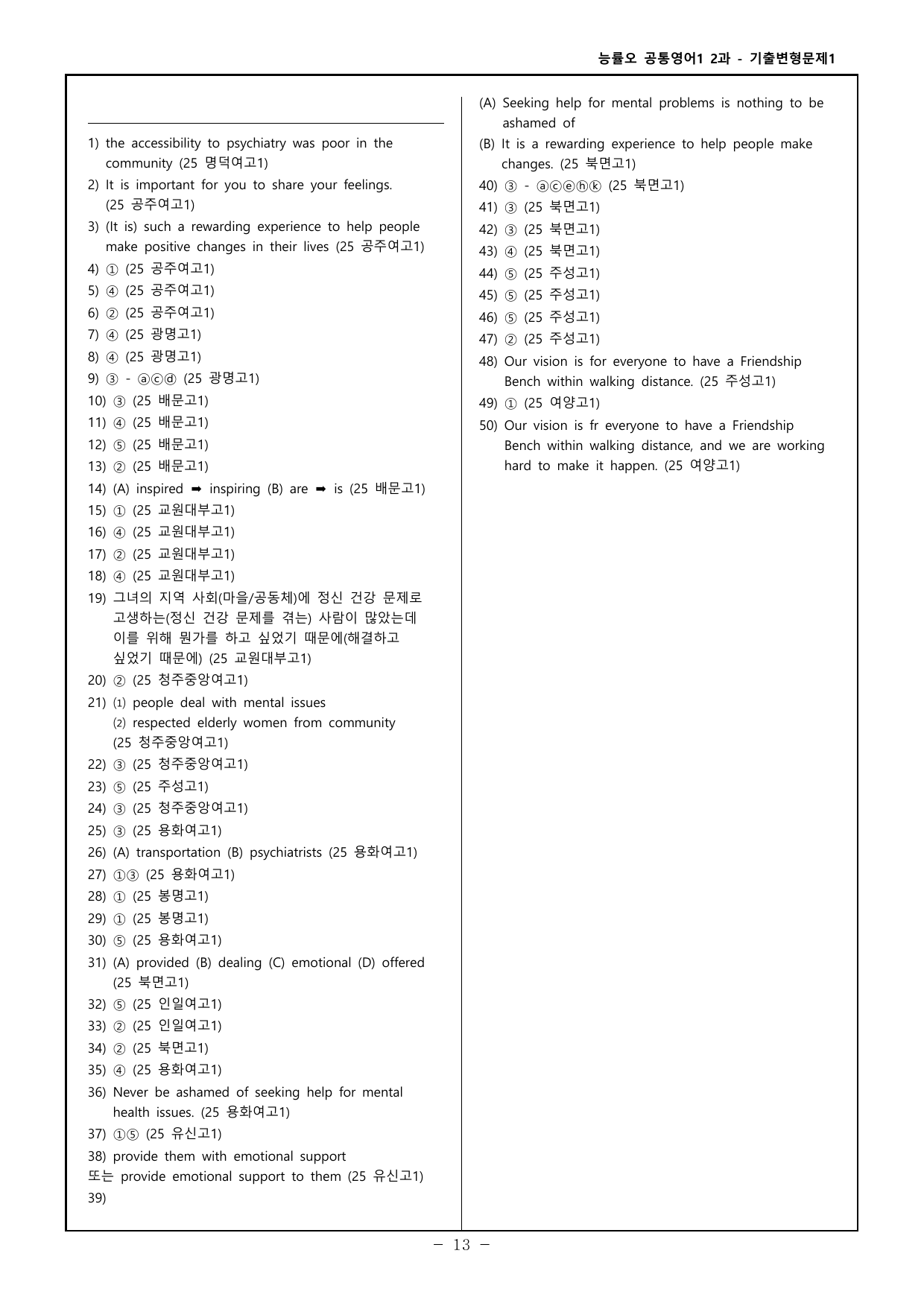 능률오 공통영어1 2과 기출변형문제 100제 _preview_undefined