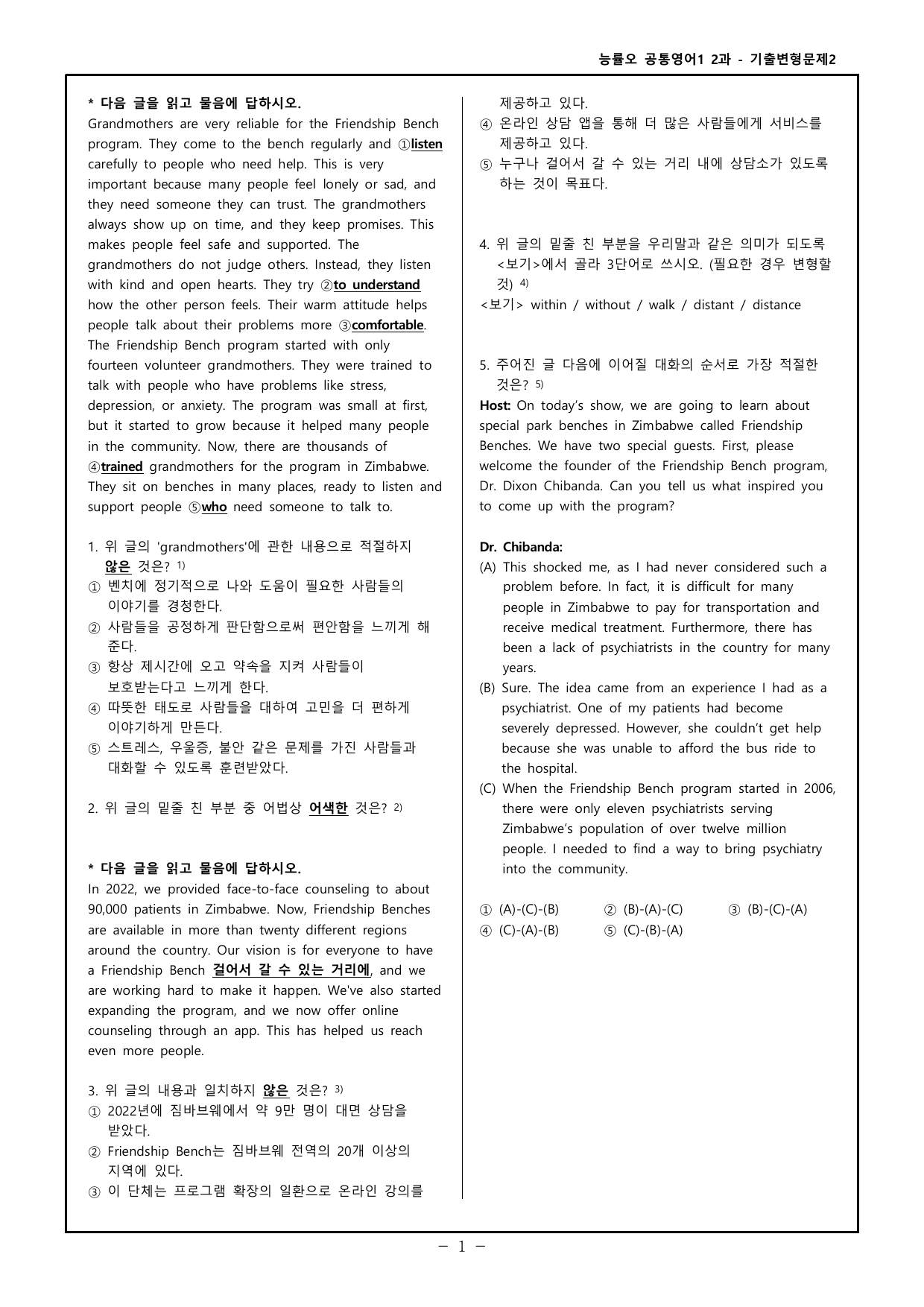 능률오 공통영어1 2과 기출변형문제 100제 _preview_undefined