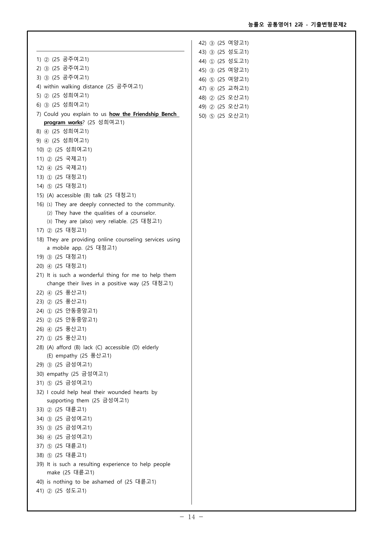 능률오 공통영어1 2과 기출변형문제 100제 _preview_undefined