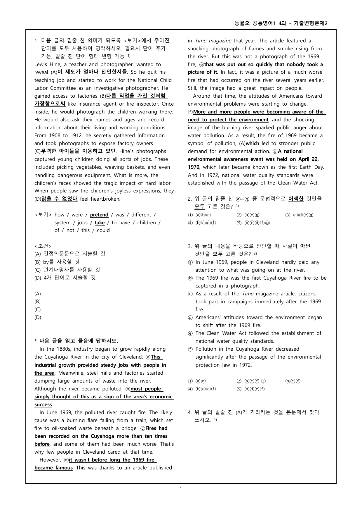 능률오 공통영어1 4과 기출변형문제 100제 _preview_undefined