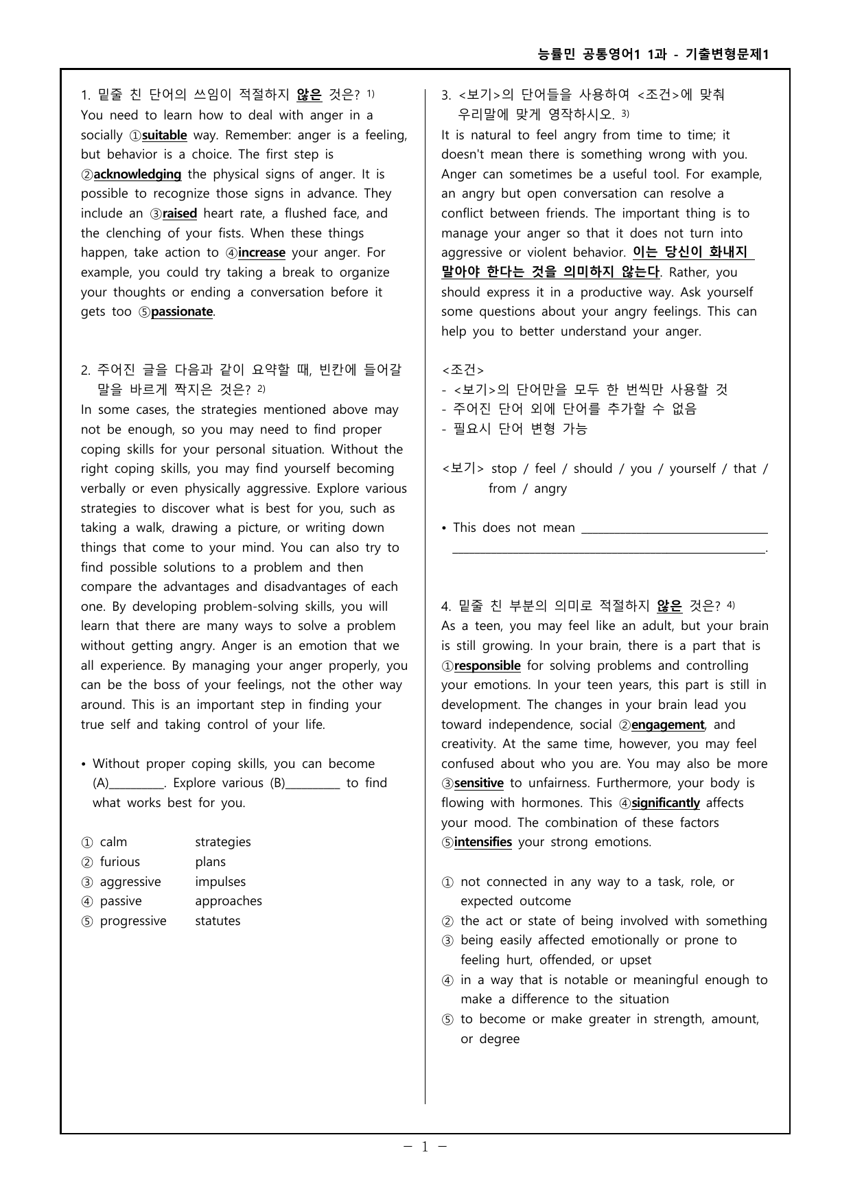 능률민 공통영어1 1과 기출변형문제 150제_preview_undefined