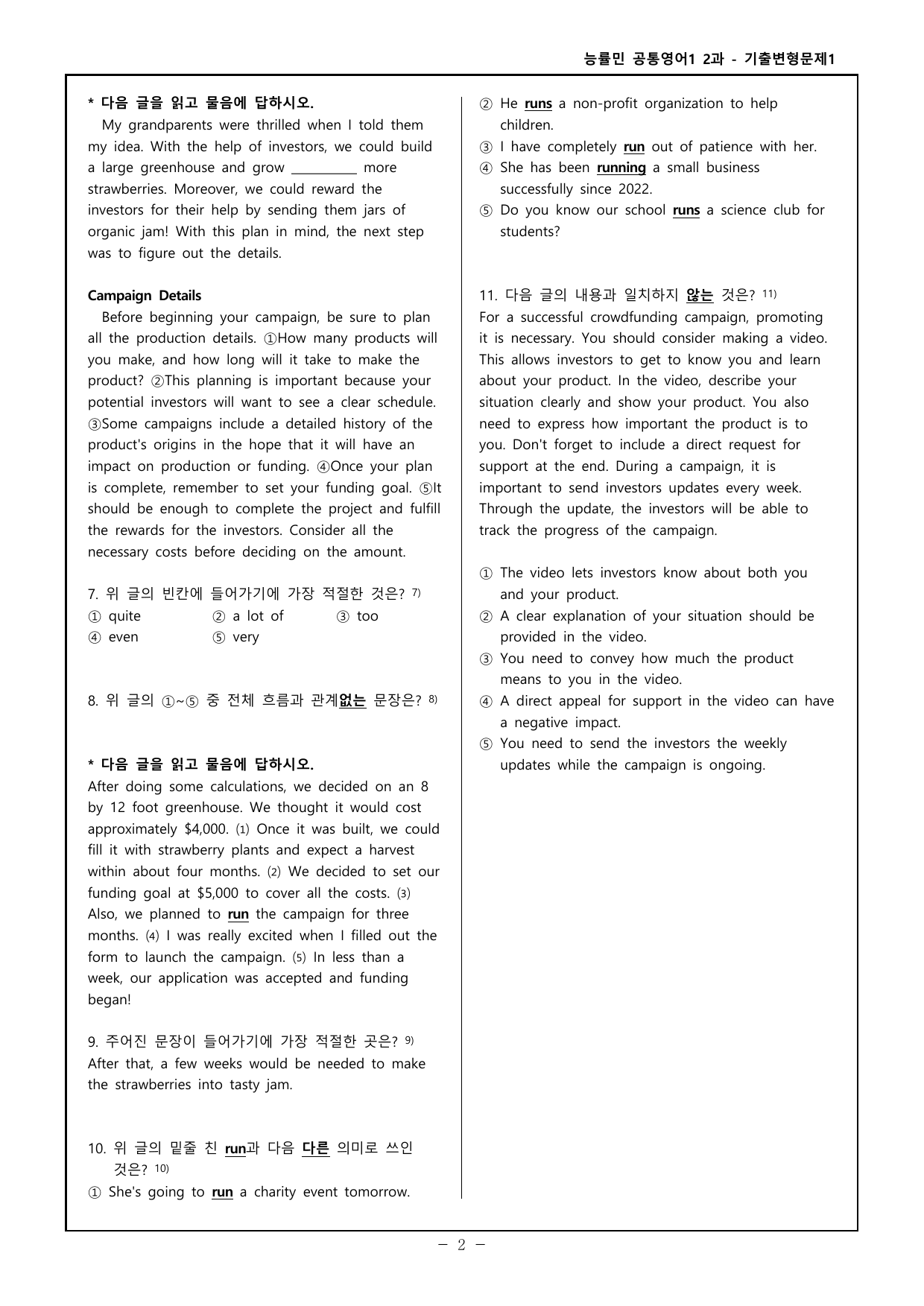 능률민 공통영어1 2과 기출변형문제 129제_preview_undefined