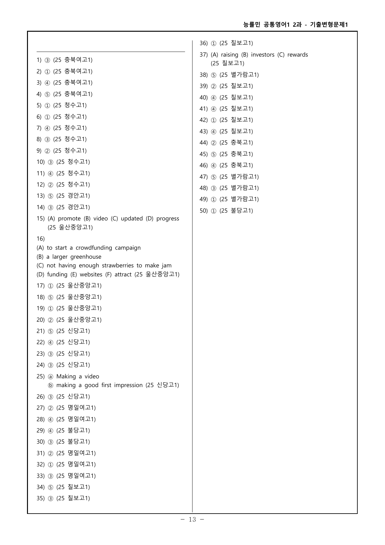 능률민 공통영어1 2과 기출변형문제 129제_preview_undefined