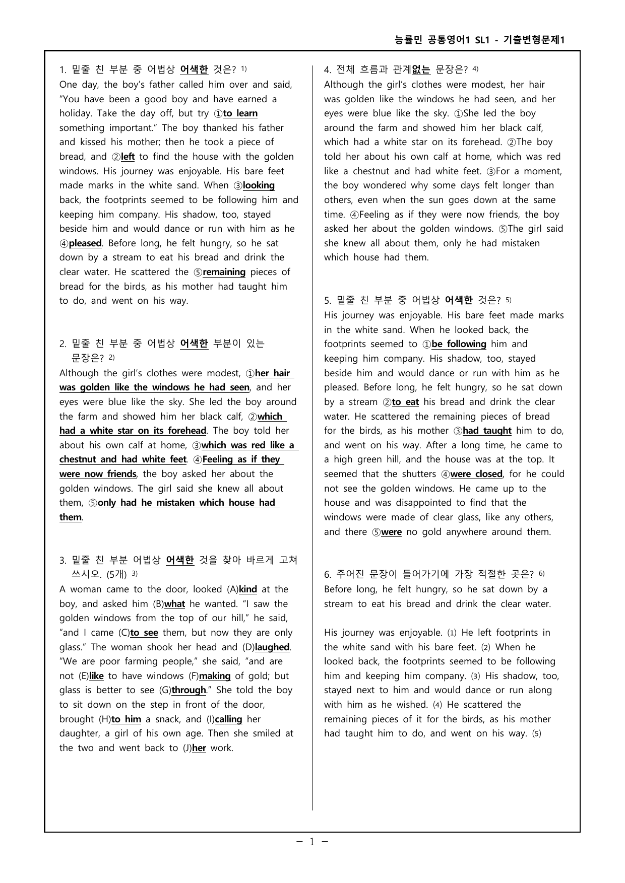 능률민 공통영어1 Special Lesson 1 기출변형문제 24제_preview_undefined