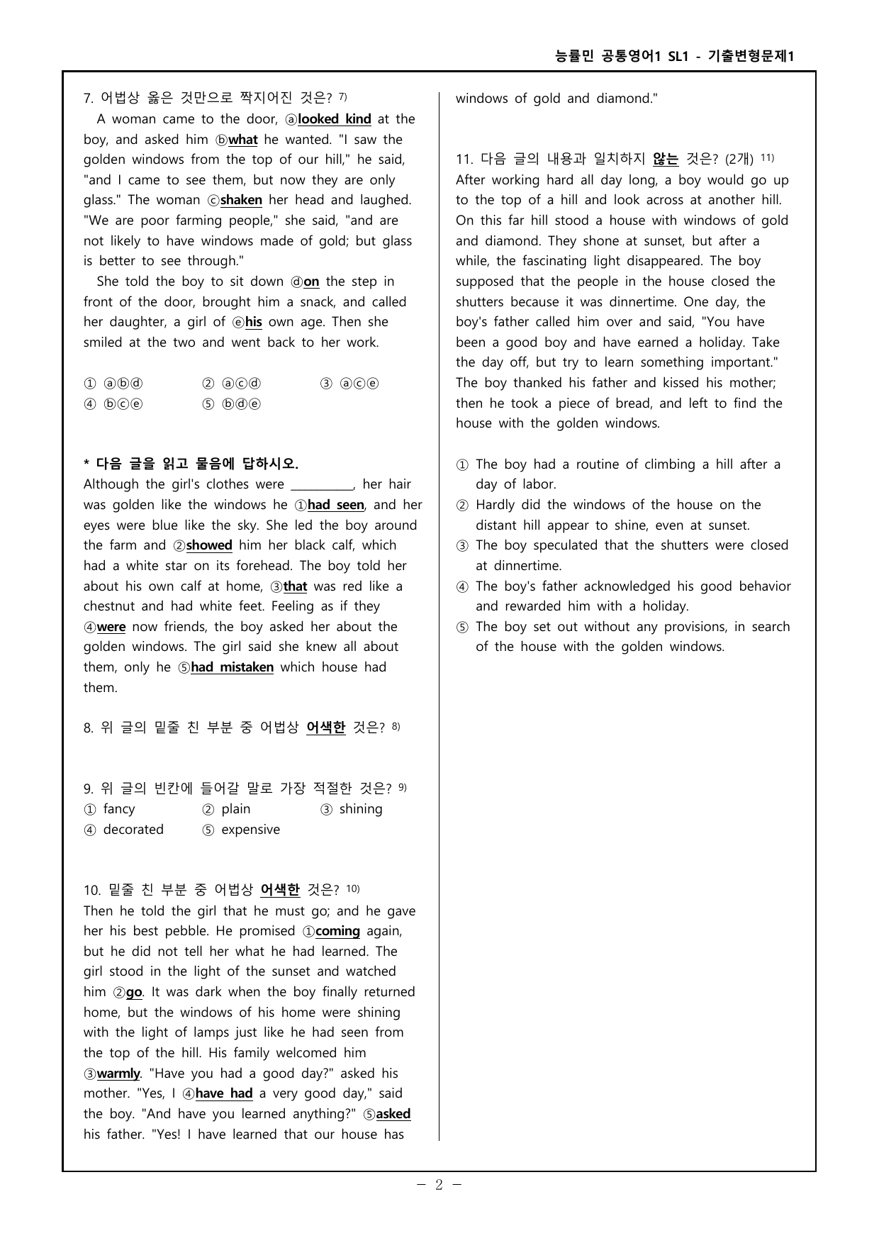 능률민 공통영어1 Special Lesson 1 기출변형문제 24제_preview_undefined