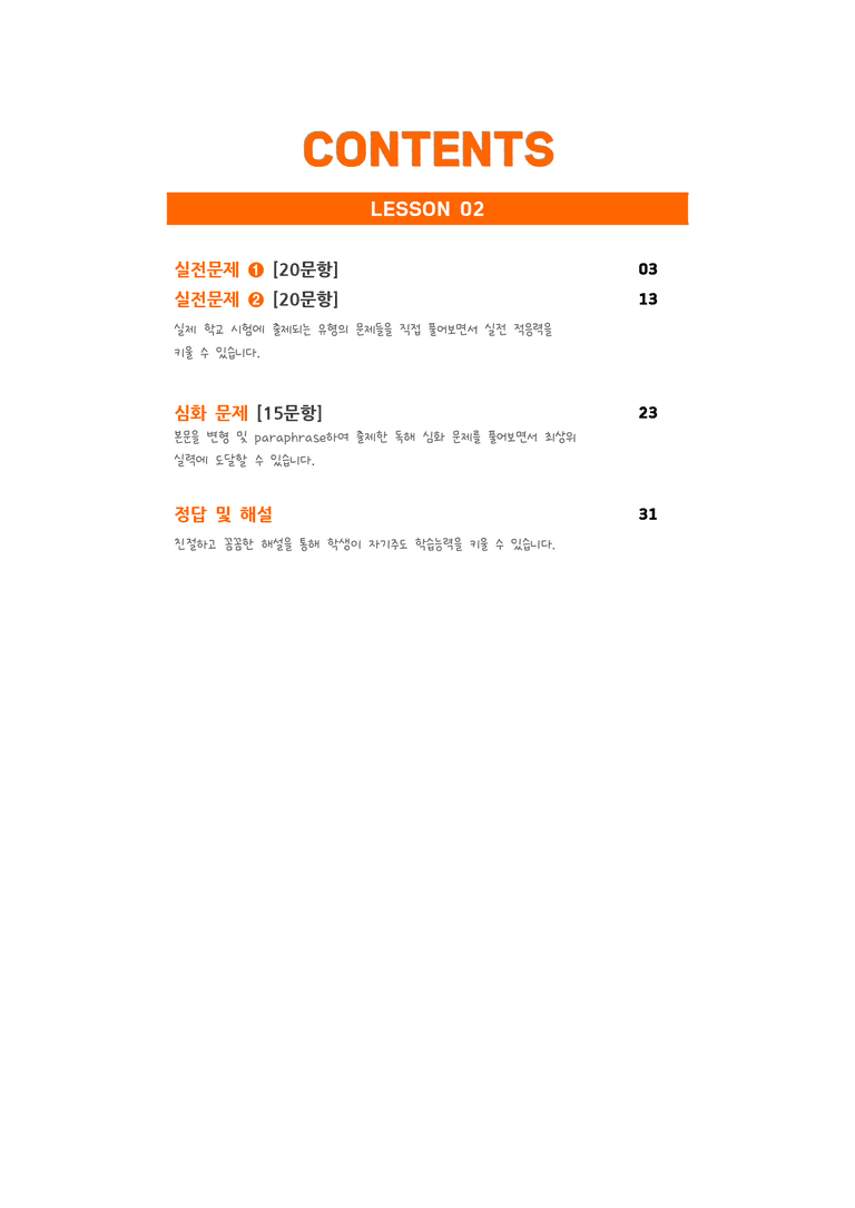 공통영어1 김성연 2단원 변형문제 by 최강영어_preview_1