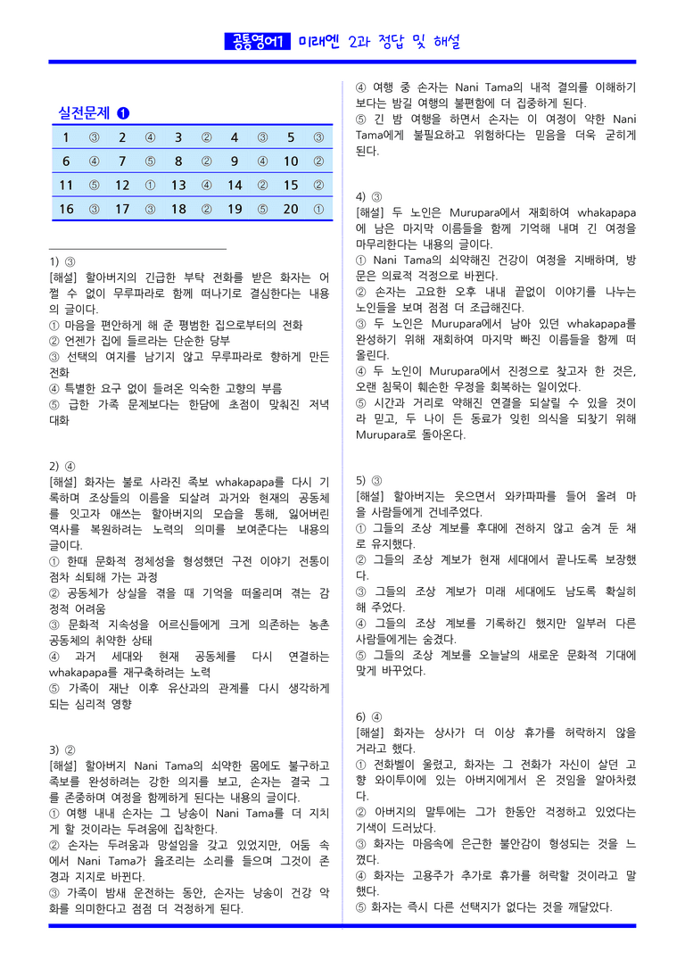 공통영어1 김성연 2단원 변형문제 by 최강영어_preview_31
