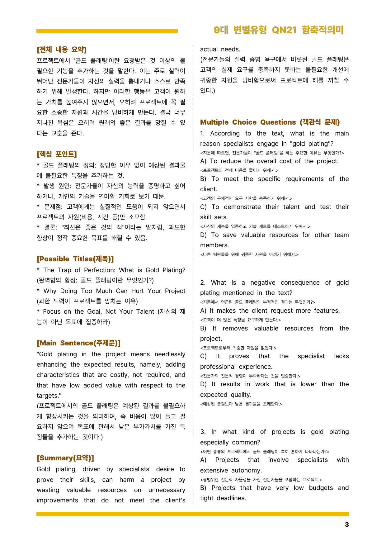 올림포스 9대 변별유형(지문분석) - QN21 함축적의미_preview_undefined