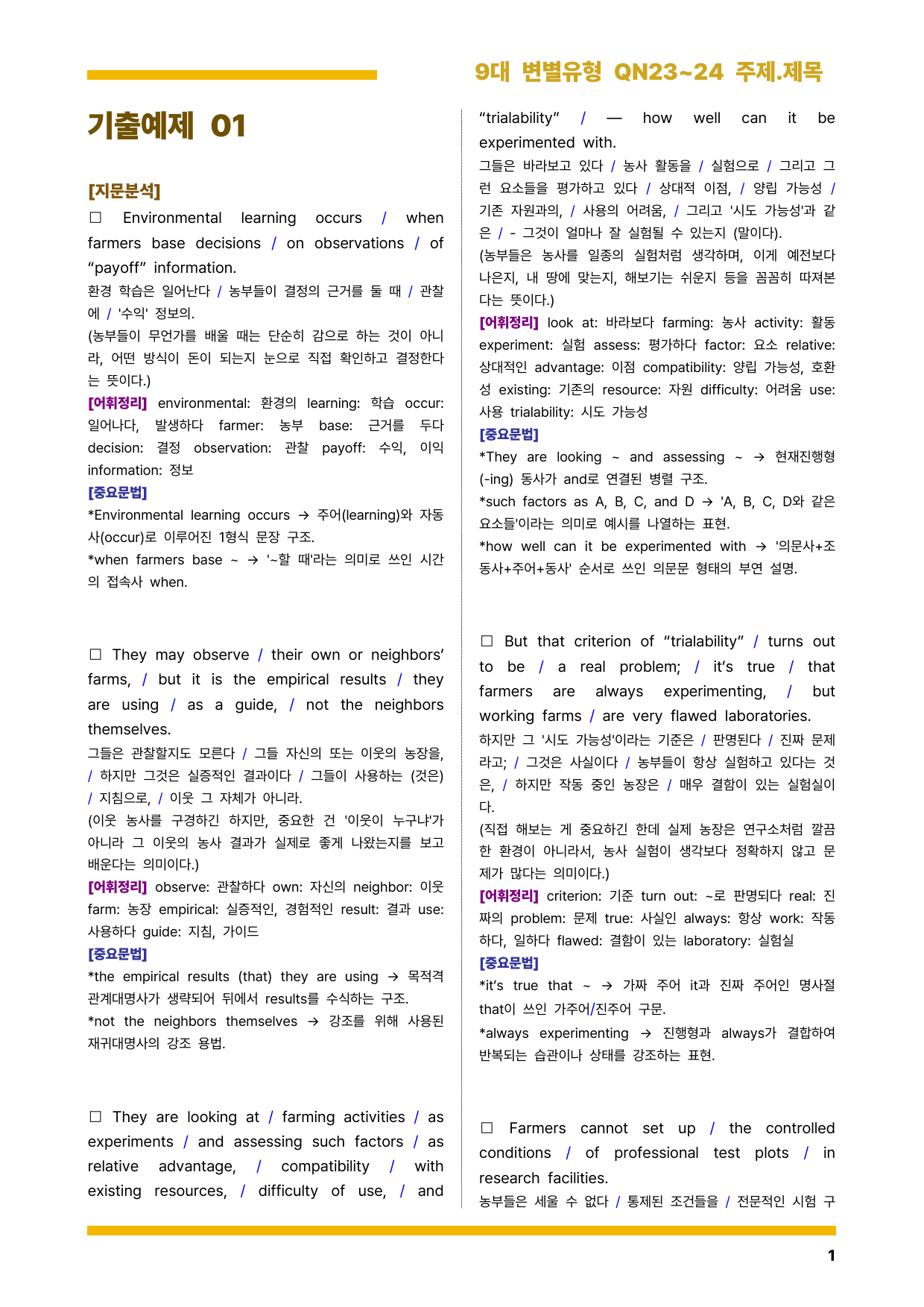 올림포스 9대 변별유형(지문분석) - QN23~24 주제.제목_preview_undefined