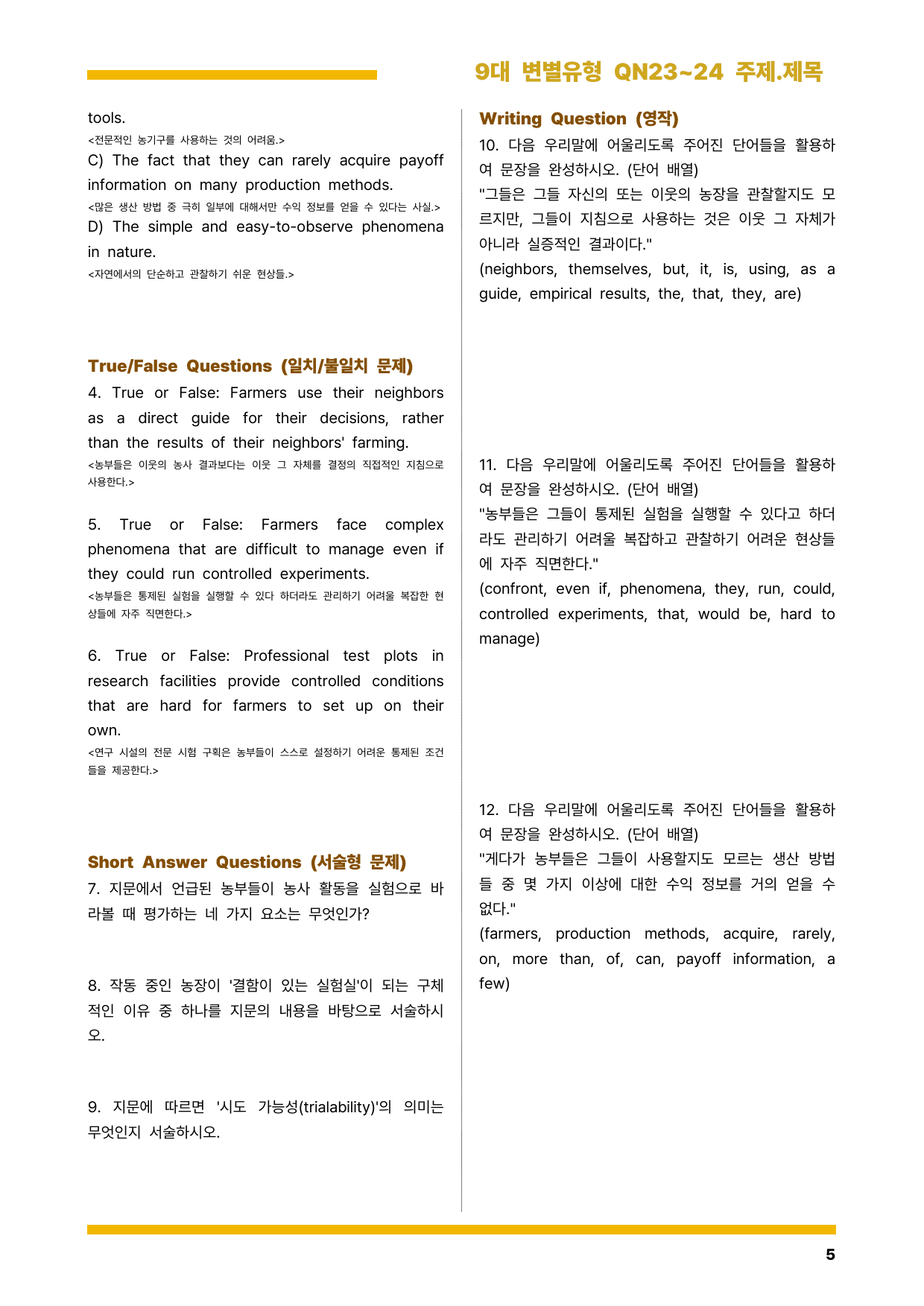 올림포스 9대 변별유형(지문분석) - QN23~24 주제.제목_preview_undefined