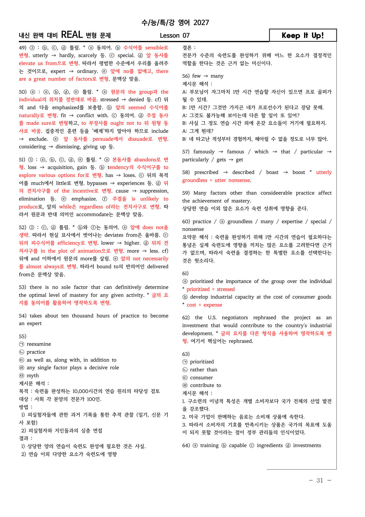 REAL 27년 수능특강 영어 7강 고난도 변형문제 84문항_preview_undefined