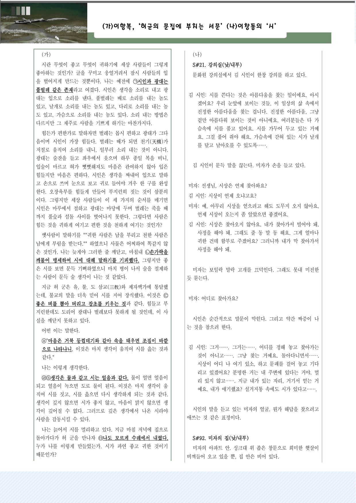 갈래복합3(가)'허균의 문집에 부치는 서문', (나)이창동 '시' 29제_preview_undefined