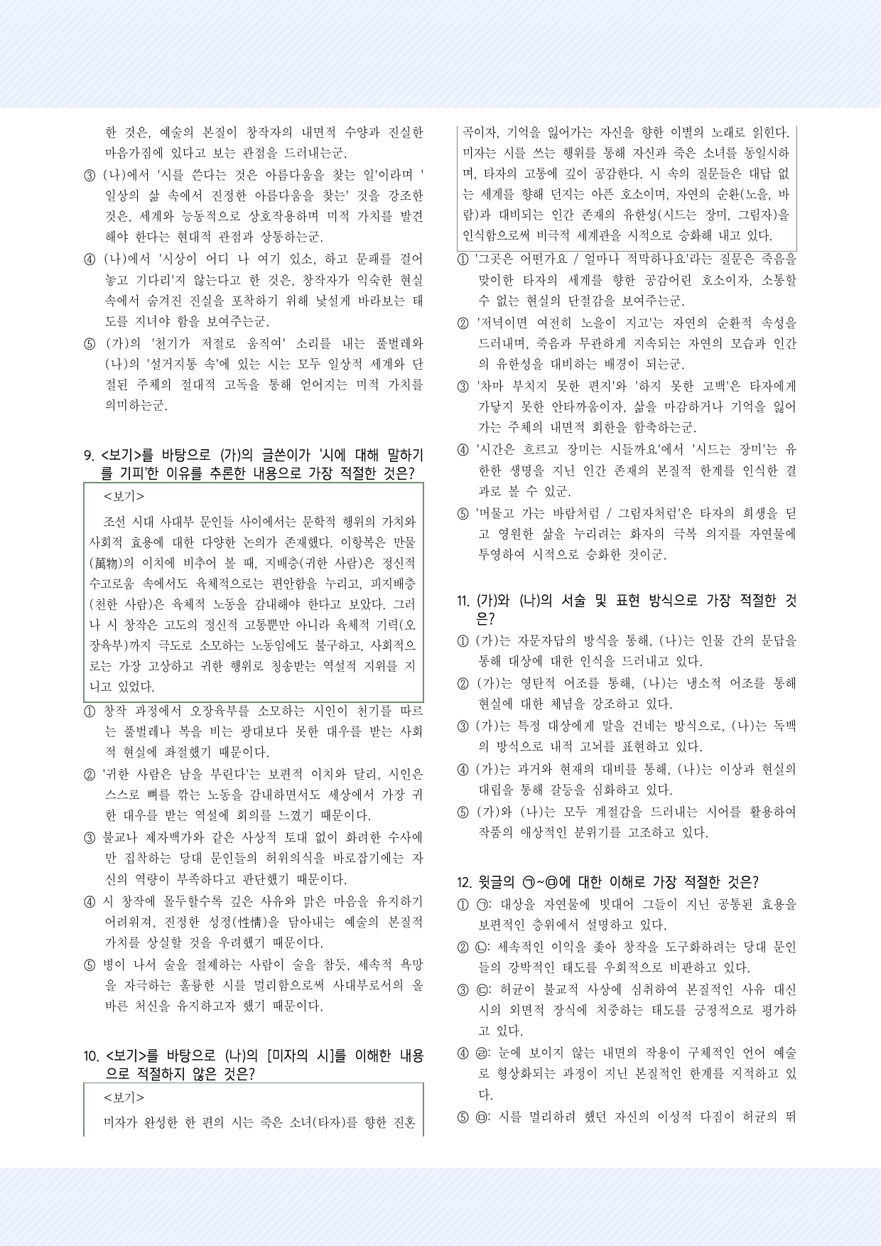 갈래복합3(가)'허균의 문집에 부치는 서문', (나)이창동 '시' 29제_preview_undefined