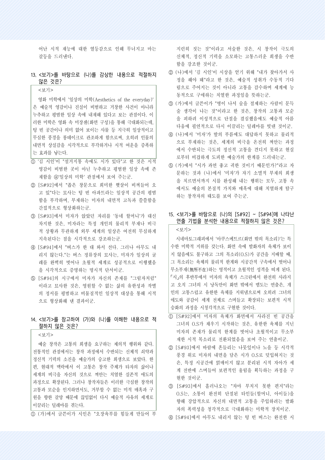 갈래복합3(가)'허균의 문집에 부치는 서문', (나)이창동 '시' 29제_preview_undefined