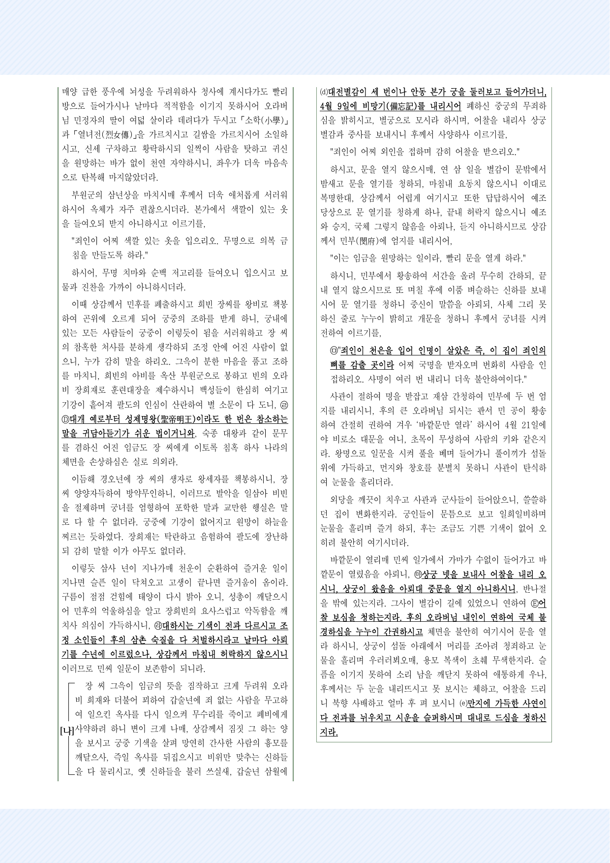 갈래복합4(가)허난설헌, '규원가' (나)인현왕후전 25제_preview_undefined