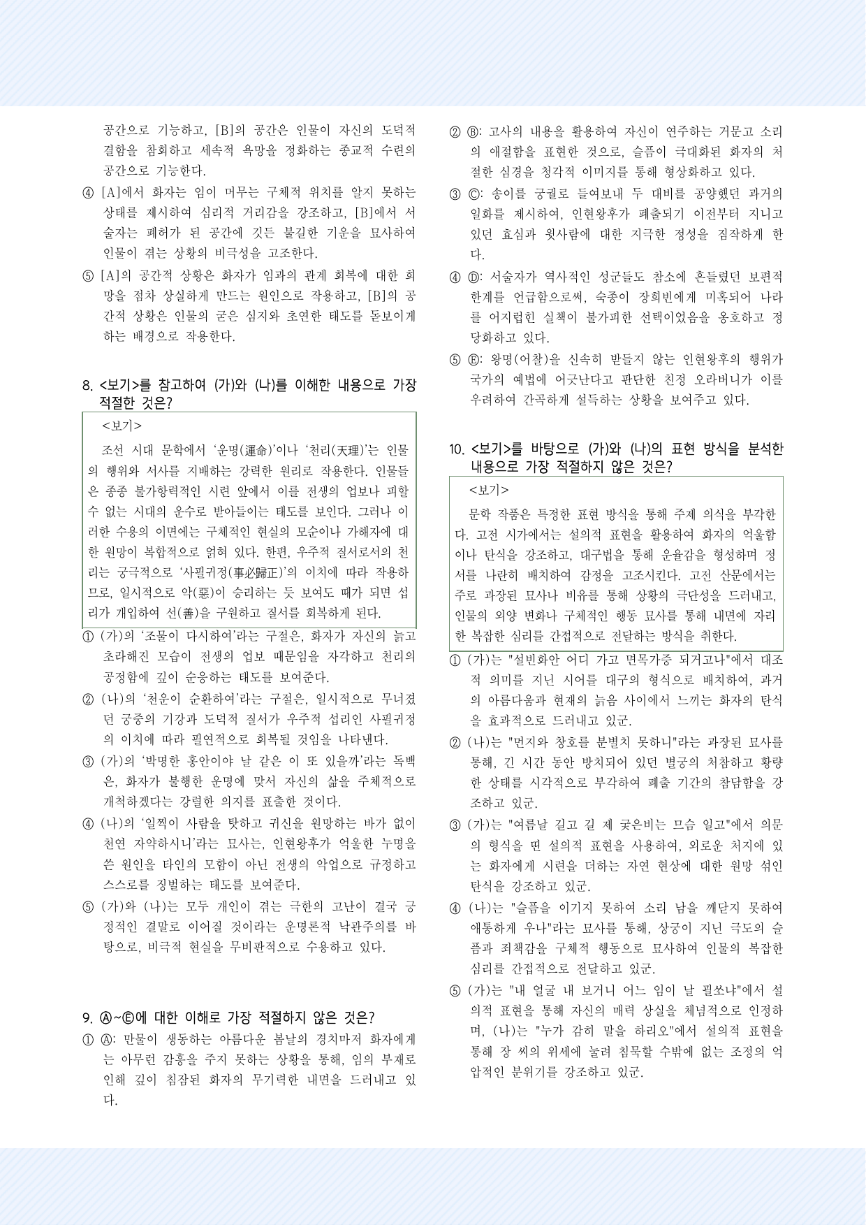 갈래복합4(가)허난설헌, '규원가' (나)인현왕후전 25제_preview_undefined