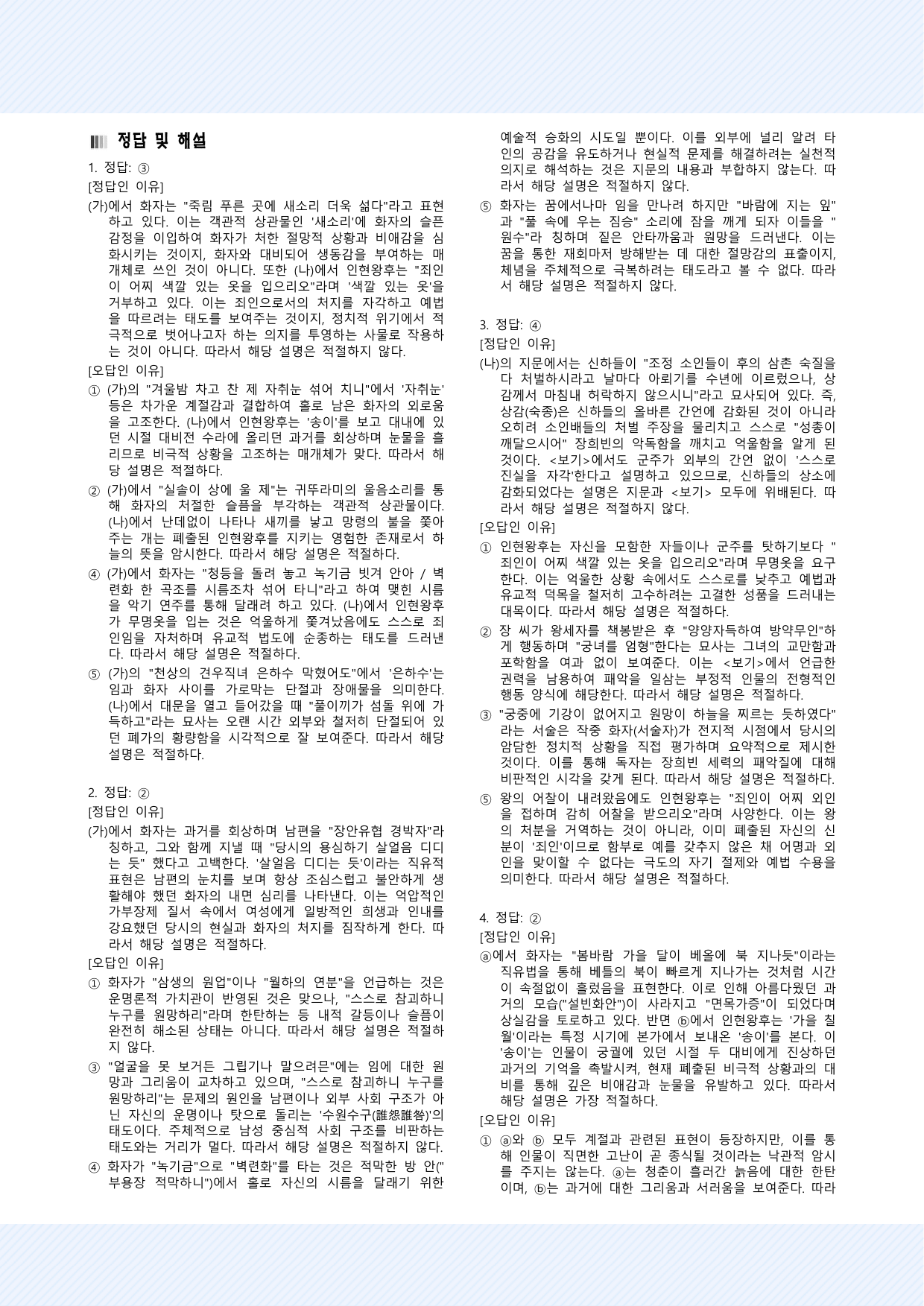 갈래복합4(가)허난설헌, '규원가' (나)인현왕후전 25제_preview_undefined