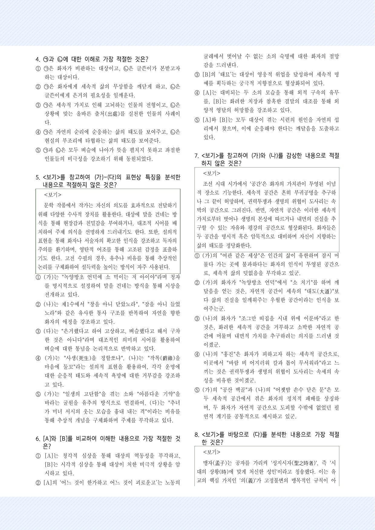 갈래복합5 (가)'목동가'_(나)'풍계육가'_(다)고금군자은현론 25제_preview_undefined