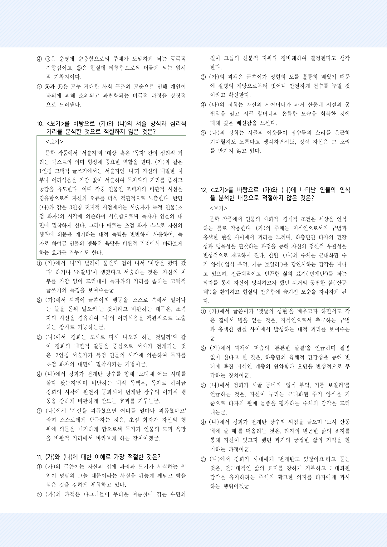 갈래복합7. 이학규,'박꽃이 피어난 집', 공선옥,'한데서 울다' 25제_preview_undefined