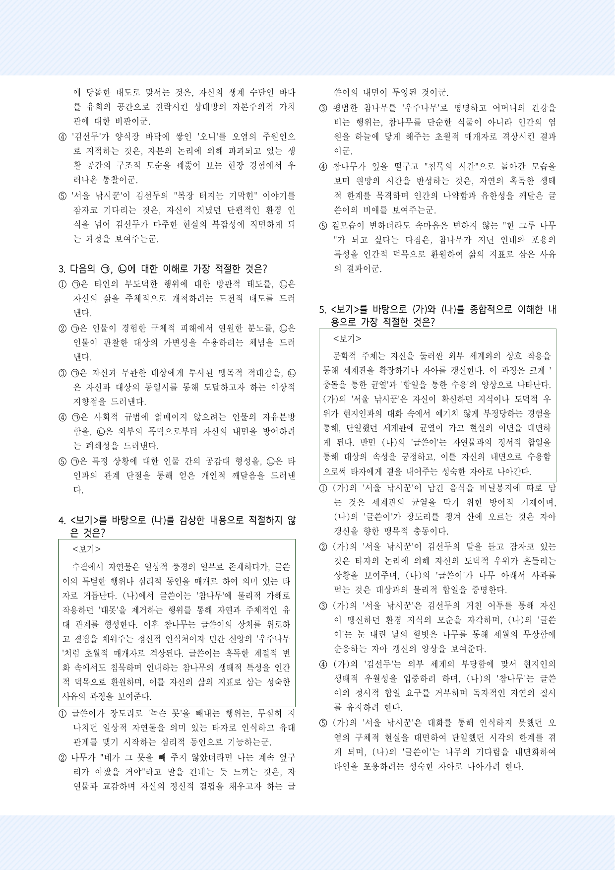 갈래복합8. 홍성원, '남도기행', 윤대녕,'한 그루 나무처럼' 25제_preview_undefined
